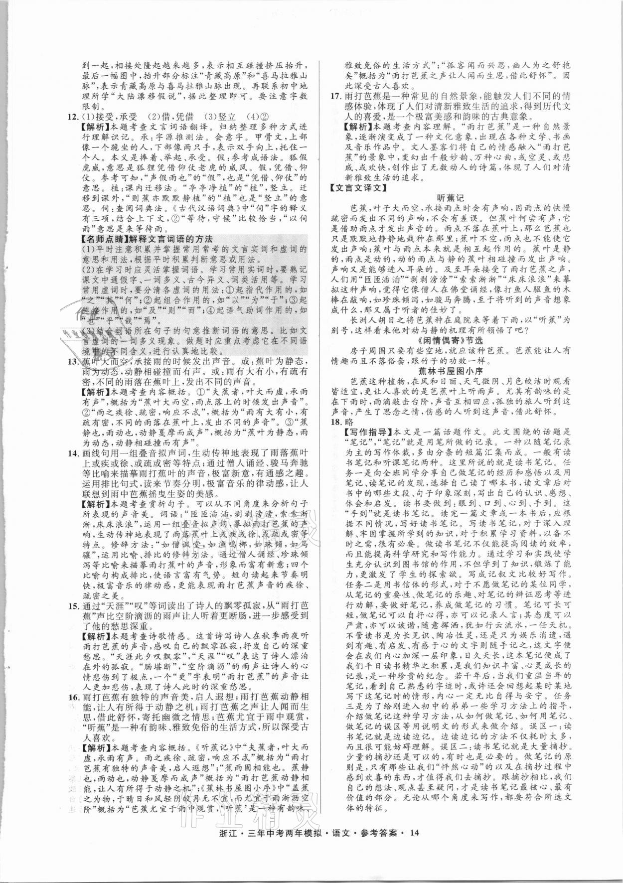 2021年3年中考2年模拟语文浙江专版 参考答案第14页