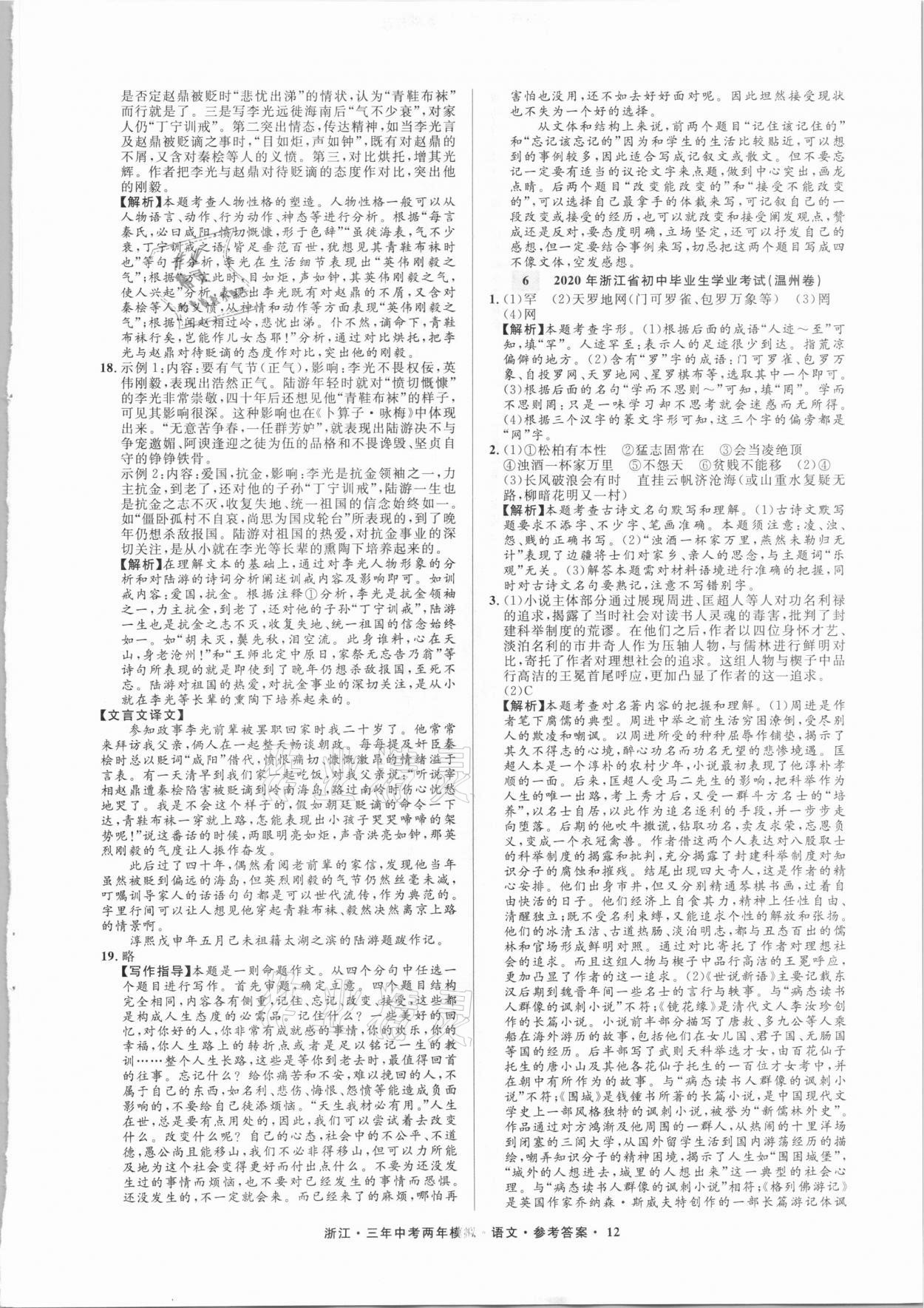 2021年3年中考2年模拟语文浙江专版 参考答案第12页