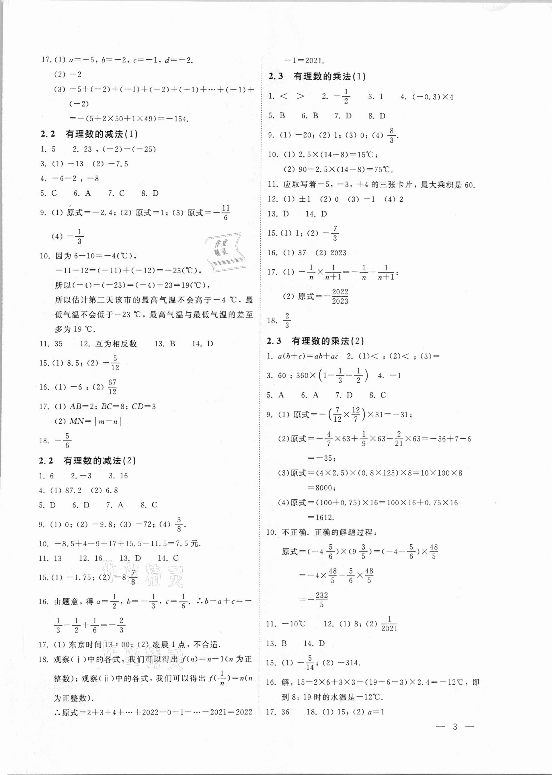 2020年初中數(shù)學(xué)輕負(fù)高效優(yōu)質(zhì)訓(xùn)練七年級上冊浙教版 第3頁