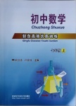 2020年初中數(shù)學(xué)輕負(fù)高效優(yōu)質(zhì)訓(xùn)練七年級上冊浙教版