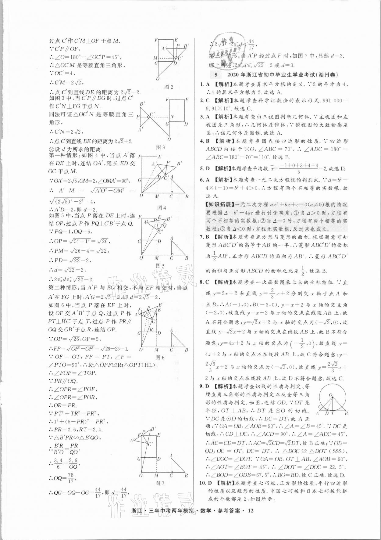 2021年3年中考2年模拟数学浙江专版 参考答案第12页