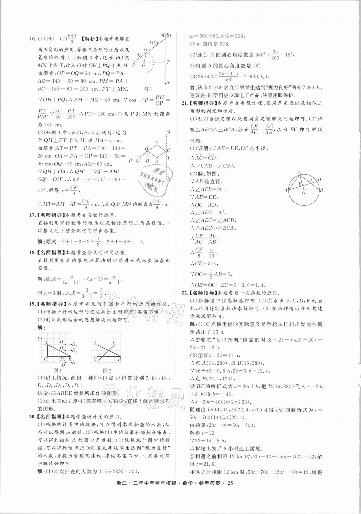 2021年3年中考2年模拟数学浙江专版 参考答案第25页