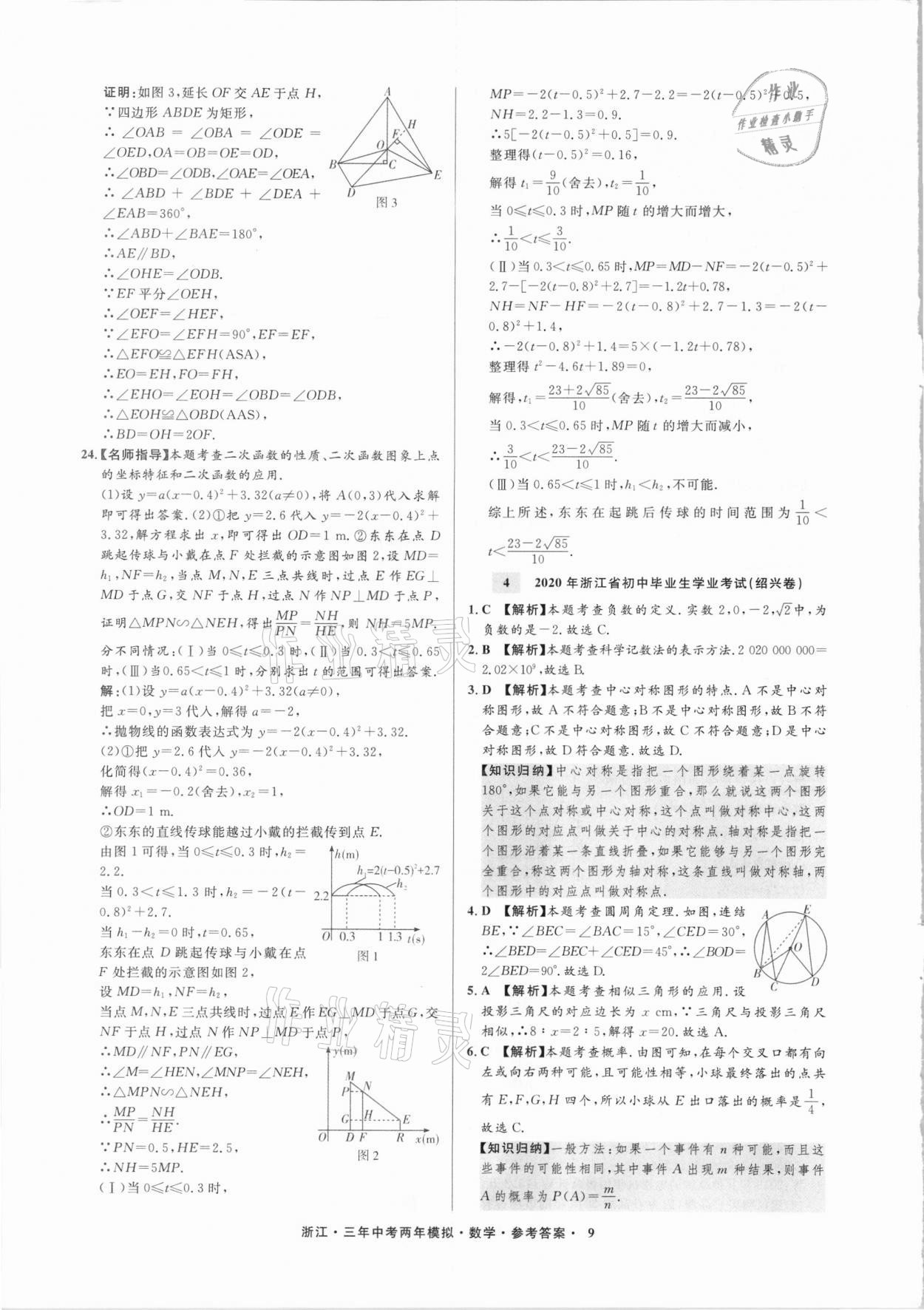 2021年3年中考2年模拟数学浙江专版 参考答案第9页