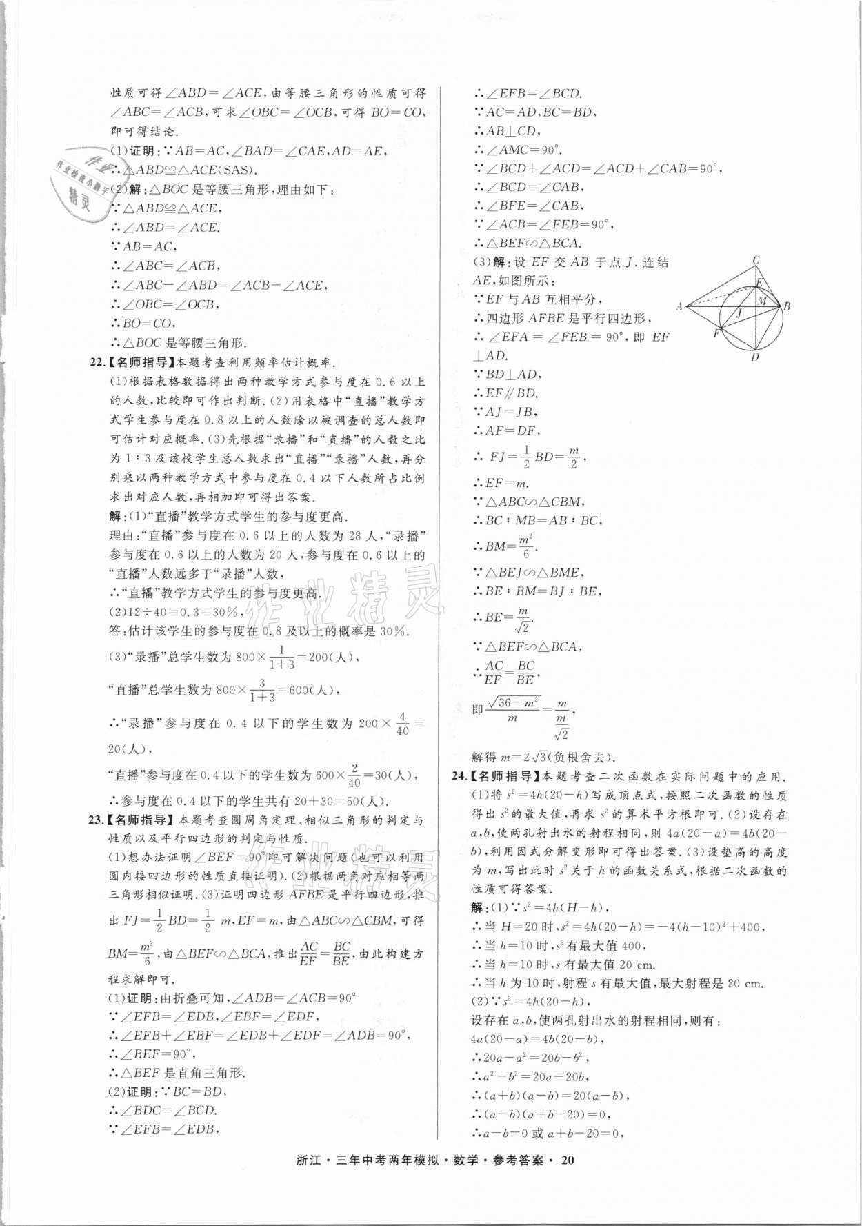 2021年3年中考2年模擬數(shù)學(xué)浙江專版 參考答案第20頁(yè)