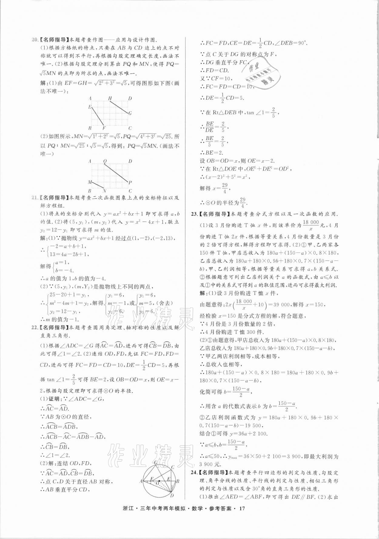 2021年3年中考2年模拟数学浙江专版 参考答案第17页