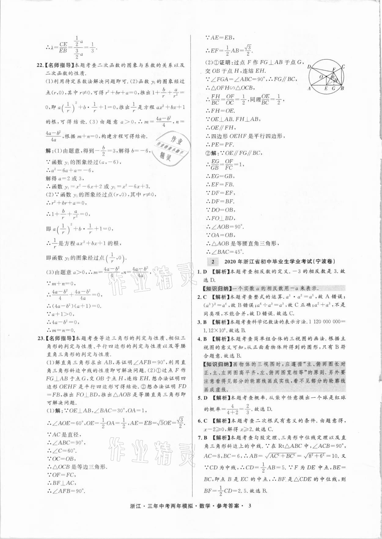 2021年3年中考2年模拟数学浙江专版 参考答案第3页