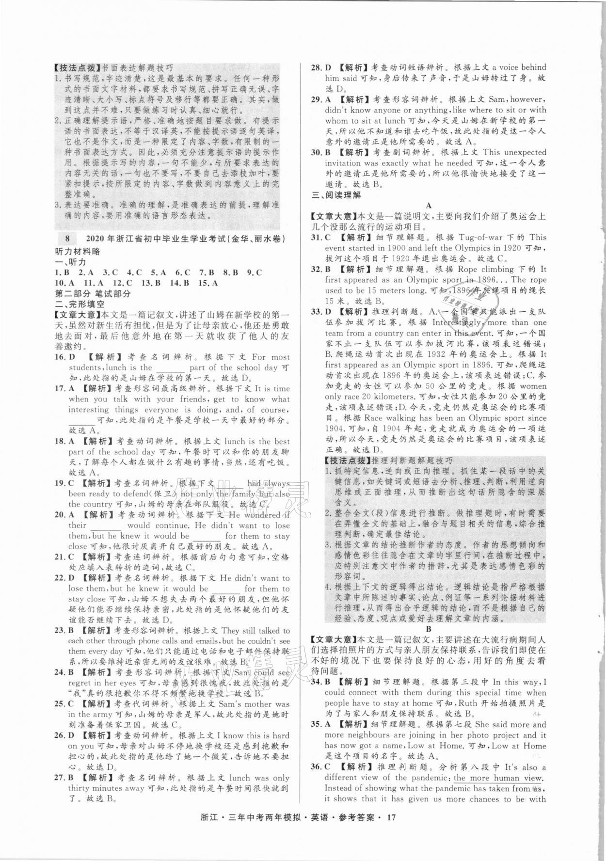 2021年3年中考2年模擬英語浙江專版 參考答案第17頁