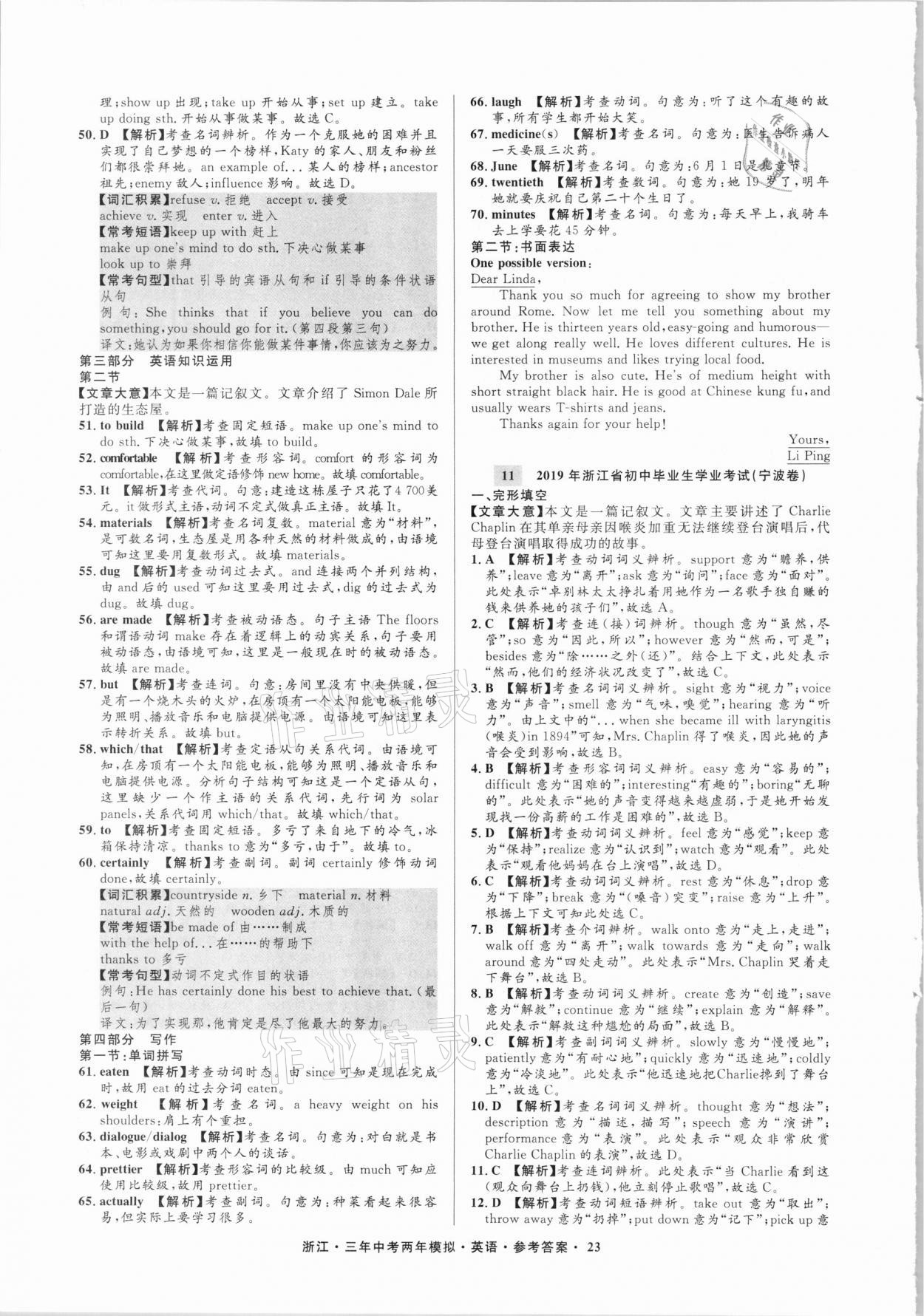 2021年3年中考2年模擬英語浙江專版 參考答案第23頁