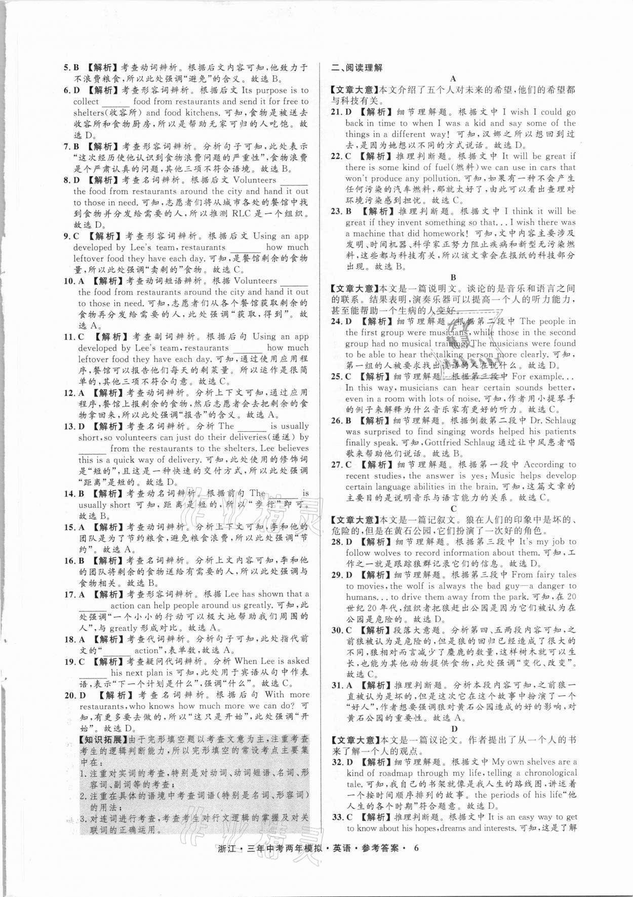 2021年3年中考2年模拟英语浙江专版 参考答案第6页