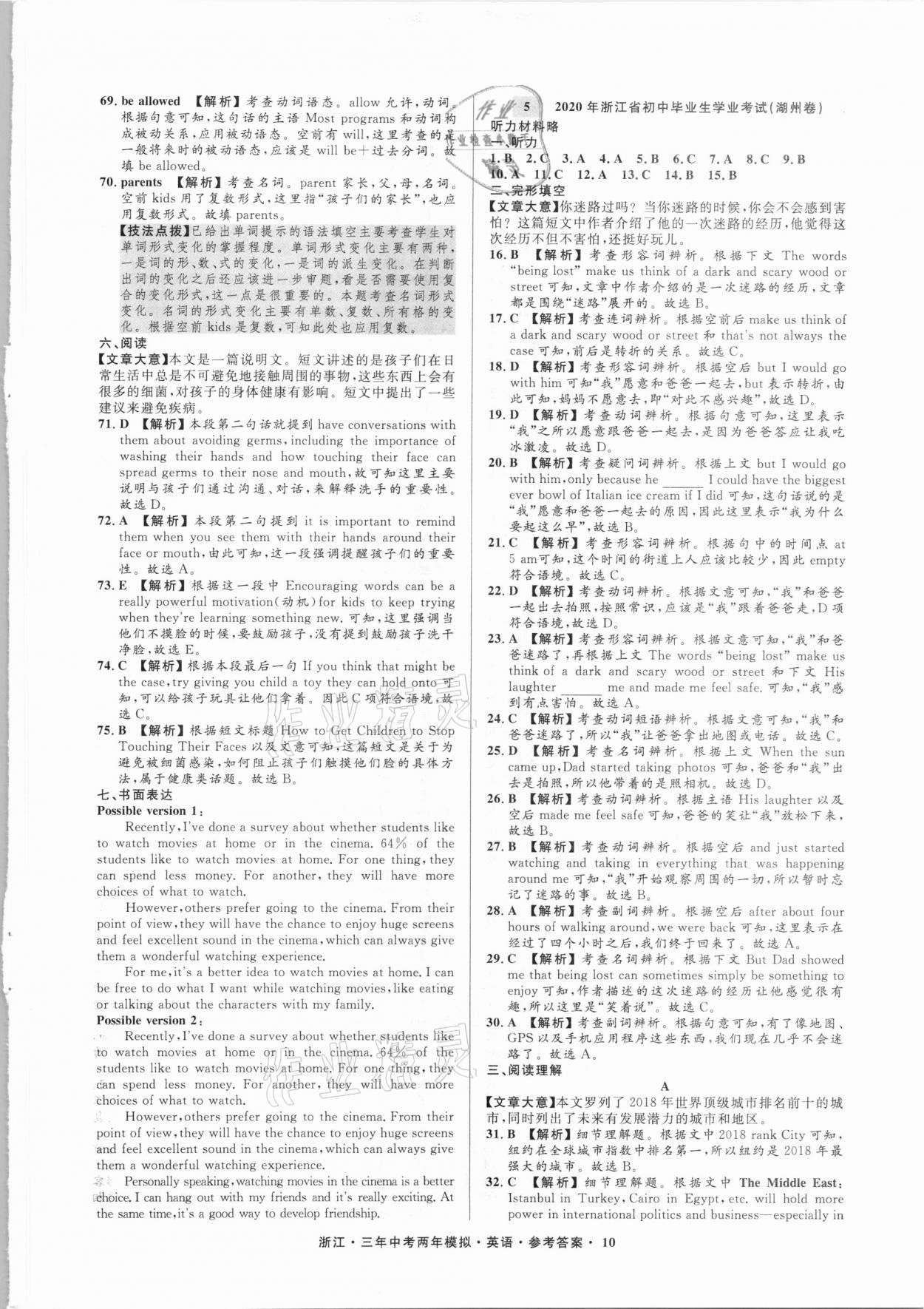 2021年3年中考2年模拟英语浙江专版 参考答案第10页