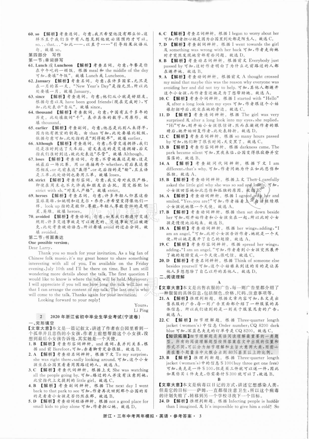 2021年3年中考2年模拟英语浙江专版 参考答案第3页