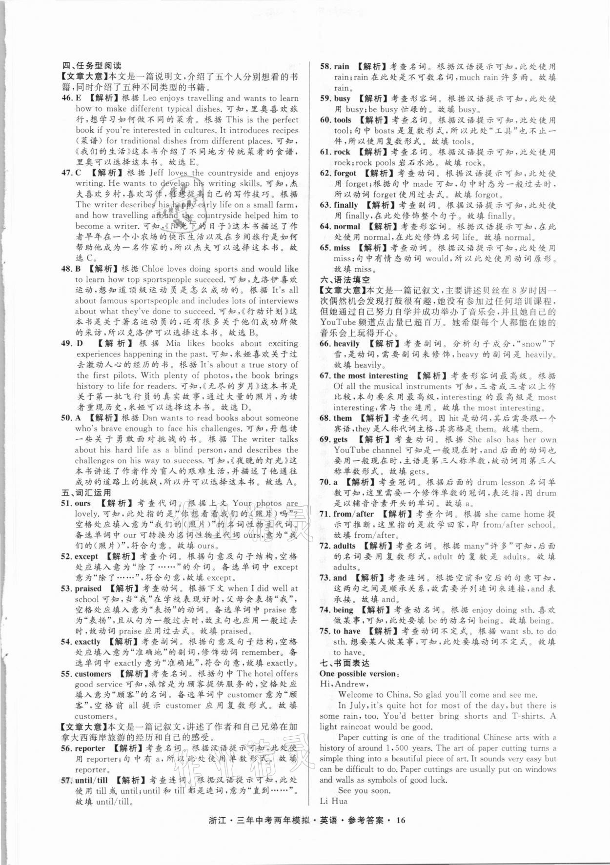 2021年3年中考2年模拟英语浙江专版 参考答案第16页