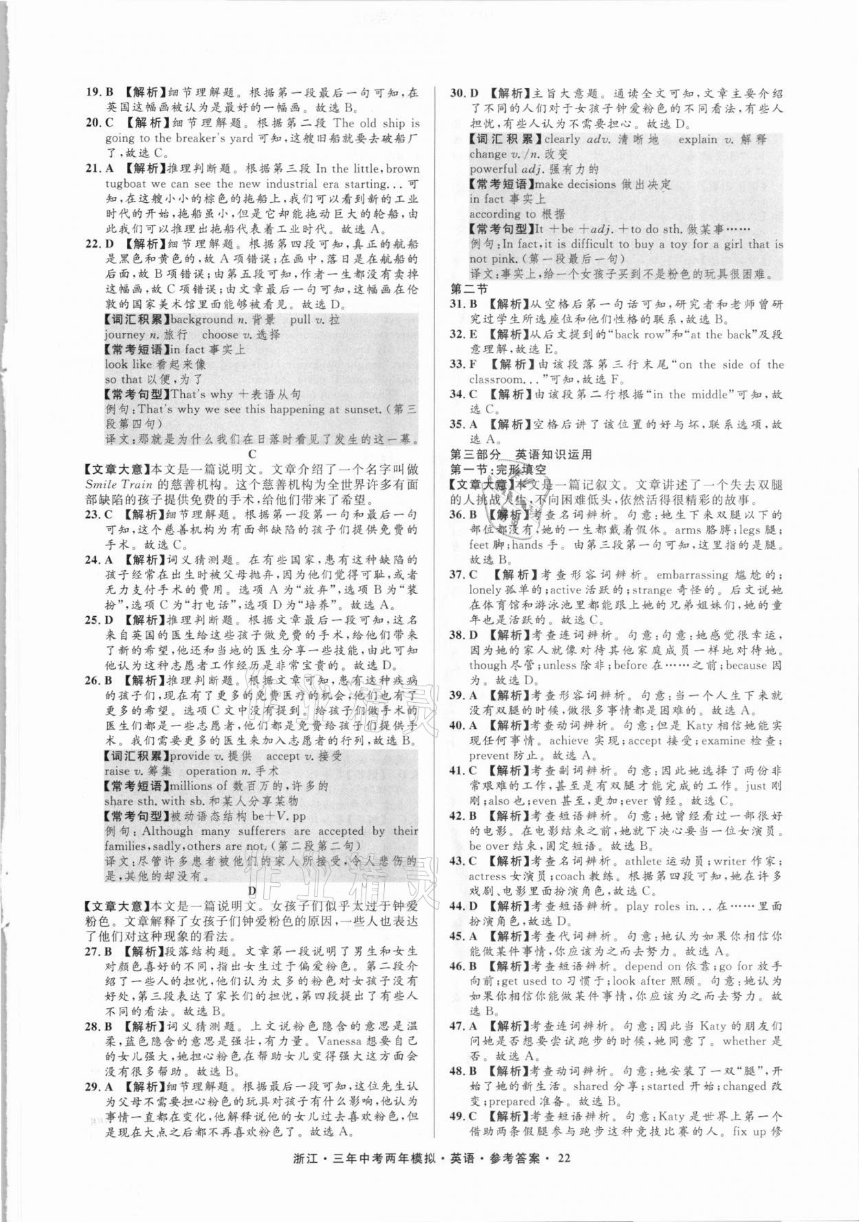 2021年3年中考2年模拟英语浙江专版 参考答案第22页