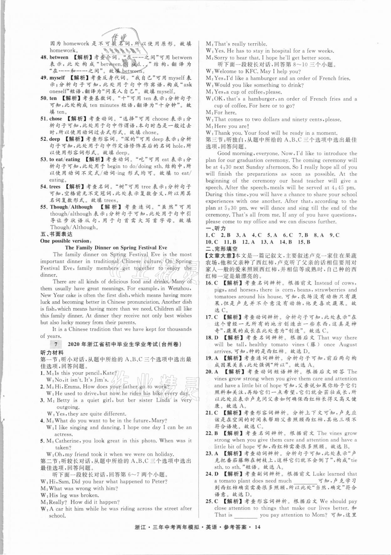 2021年3年中考2年模擬英語浙江專版 參考答案第14頁