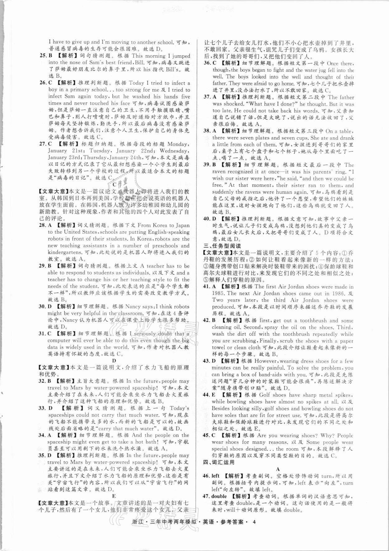 2021年3年中考2年模拟英语浙江专版 参考答案第4页