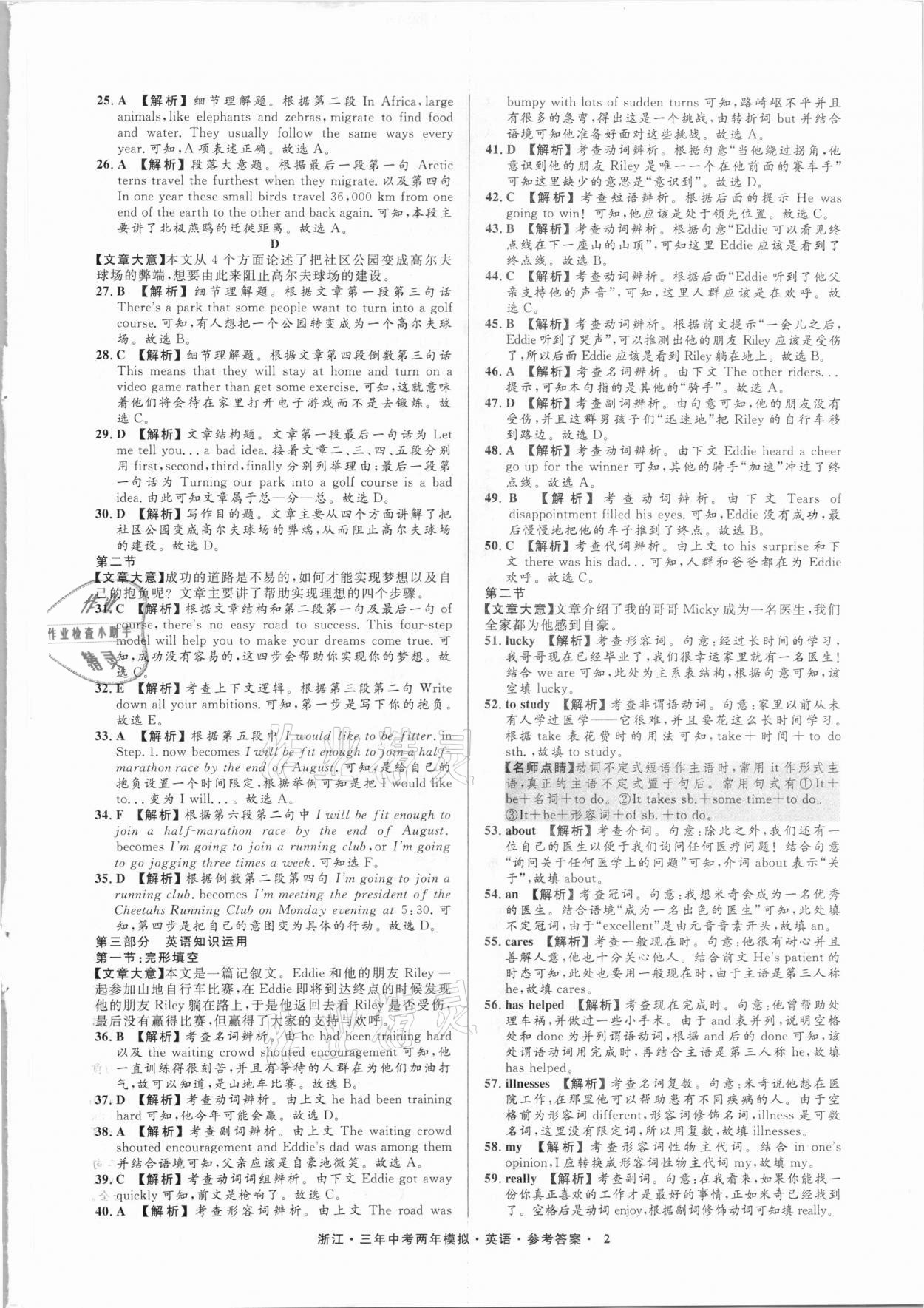 2021年3年中考2年模拟英语浙江专版 参考答案第2页