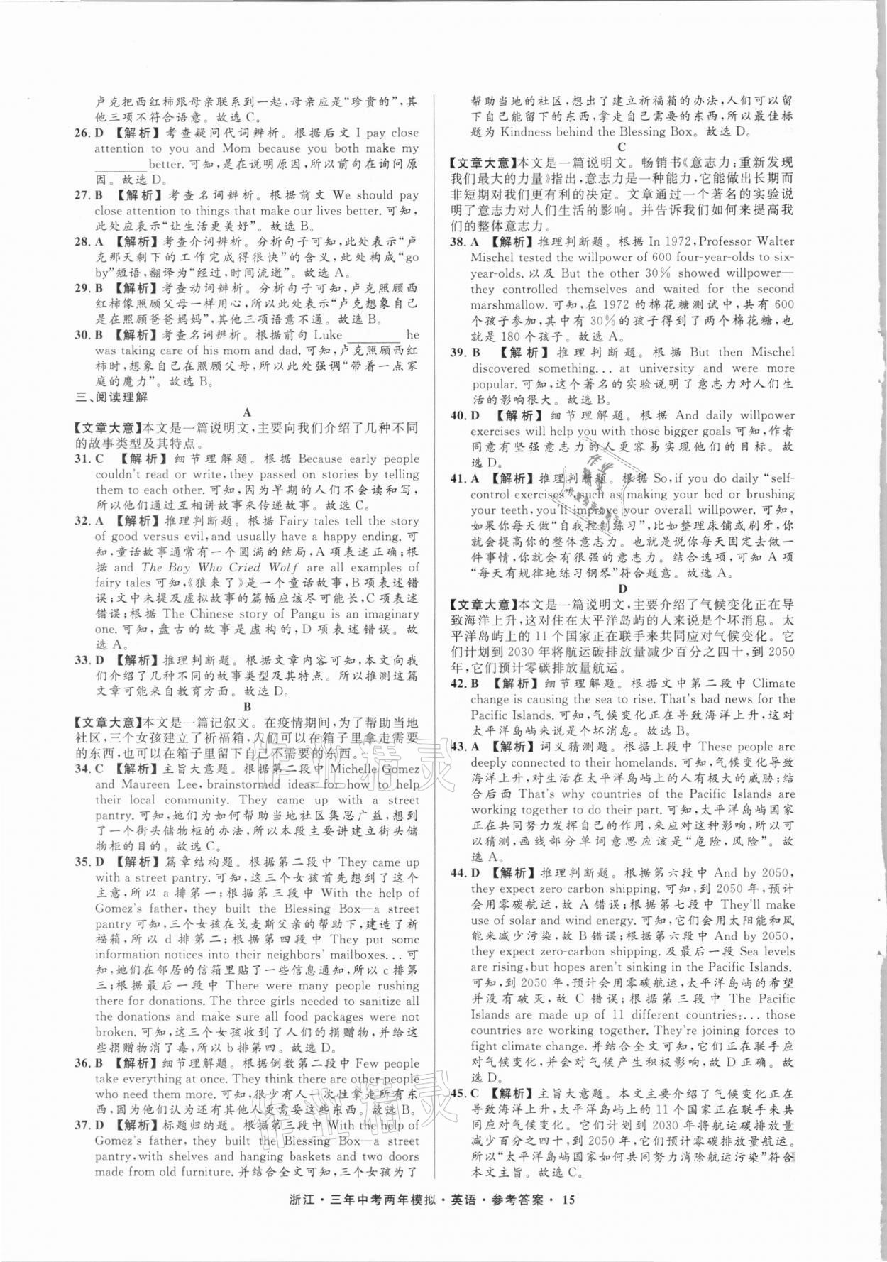 2021年3年中考2年模拟英语浙江专版 参考答案第15页