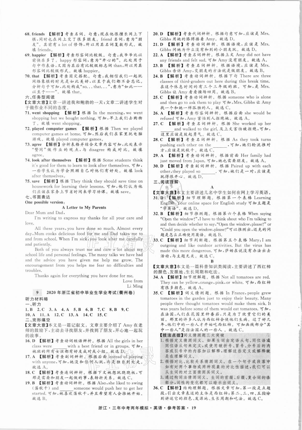 2021年3年中考2年模擬英語浙江專版 參考答案第19頁