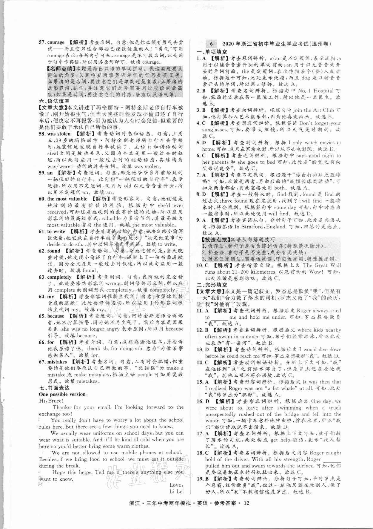 2021年3年中考2年模擬英語浙江專版 參考答案第12頁