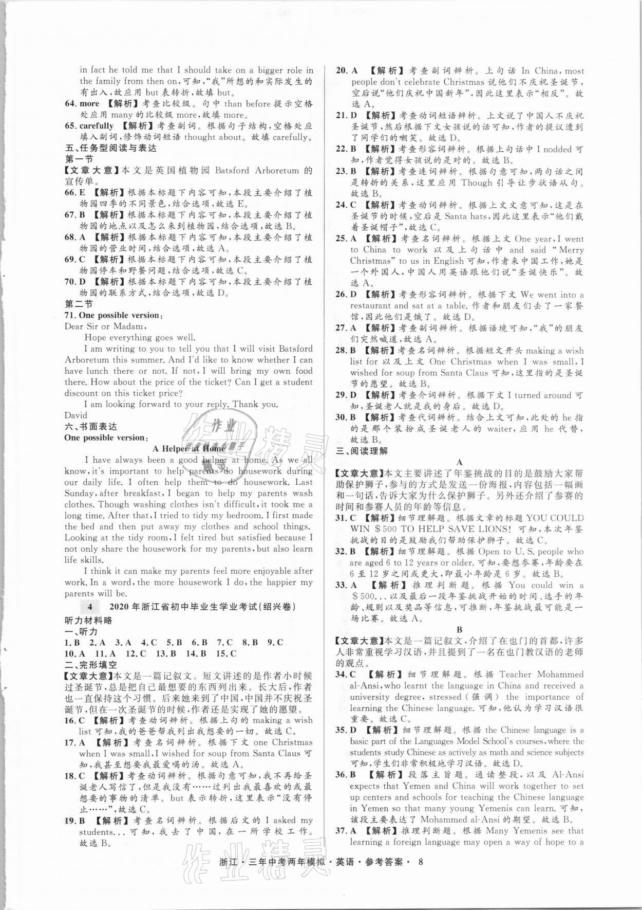 2021年3年中考2年模拟英语浙江专版 参考答案第8页