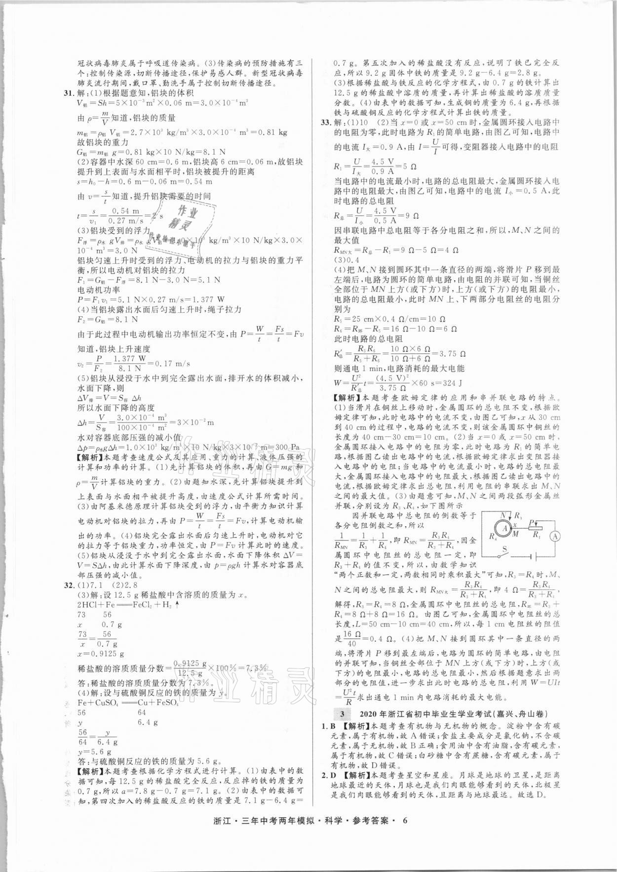 2021年3年中考2年模擬科學浙江專版 參考答案第6頁