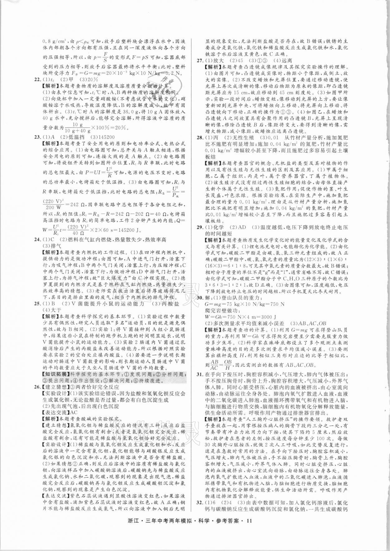 2021年3年中考2年模擬科學浙江專版 參考答案第11頁