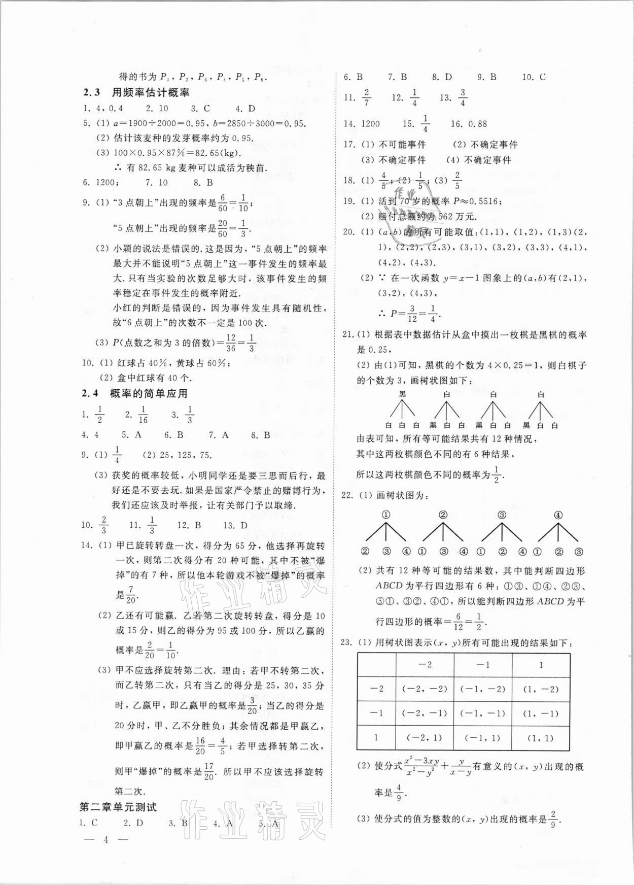 2020年初中數(shù)學輕負高效優(yōu)質訓練九年級浙教版 第4頁