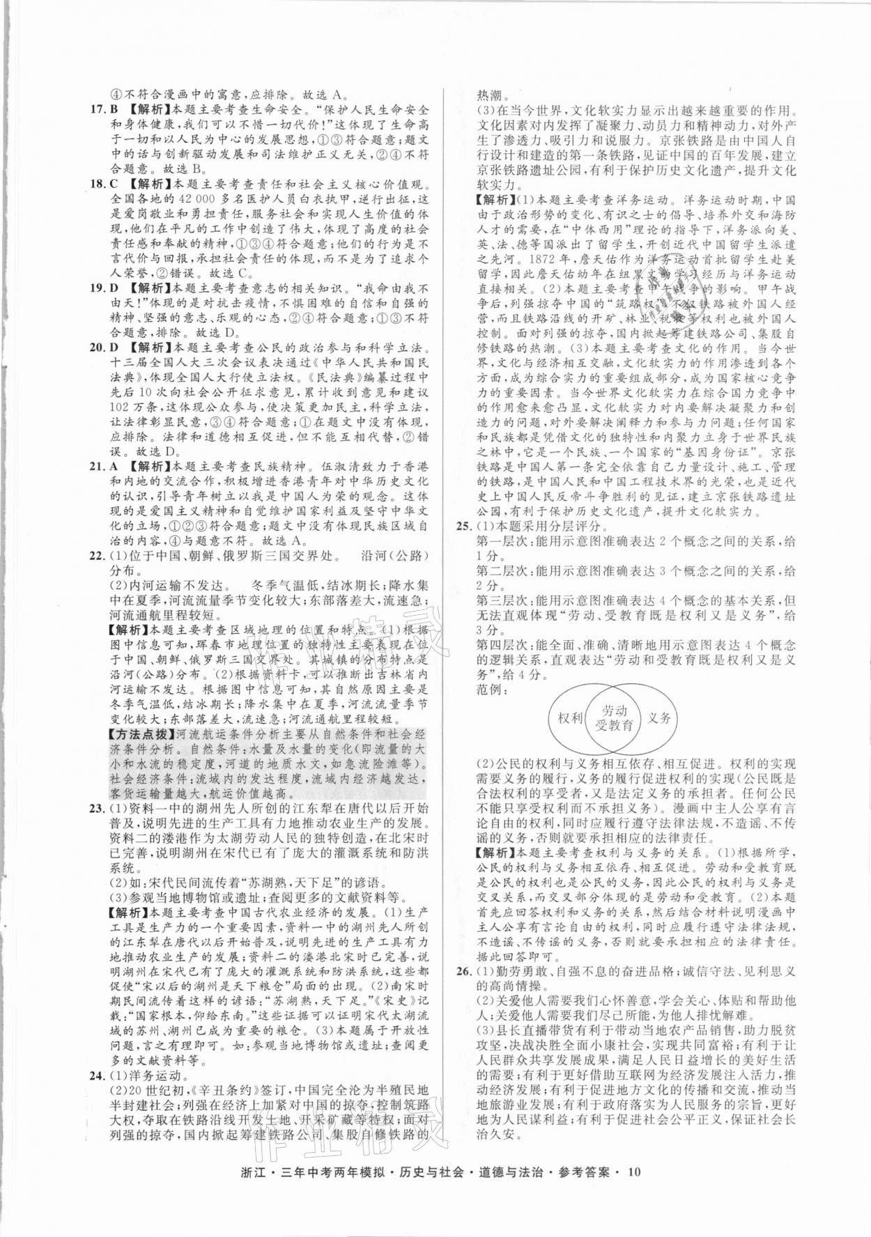 2020年3年中考2年模拟历史与社会道德与法治浙江专版 参考答案第10页