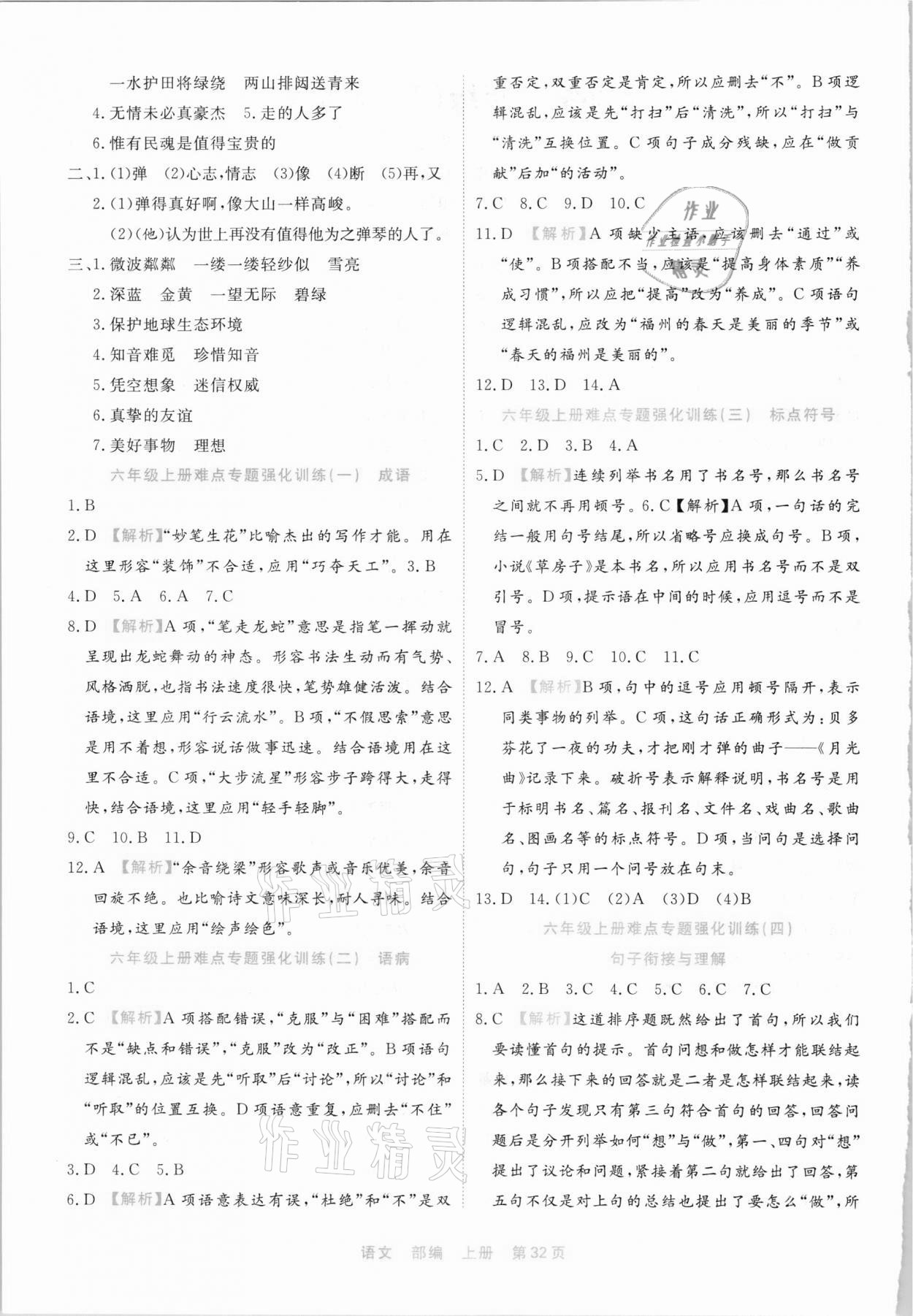 2020年期末小狀元六年級語文上冊部編版福建專用 第2頁