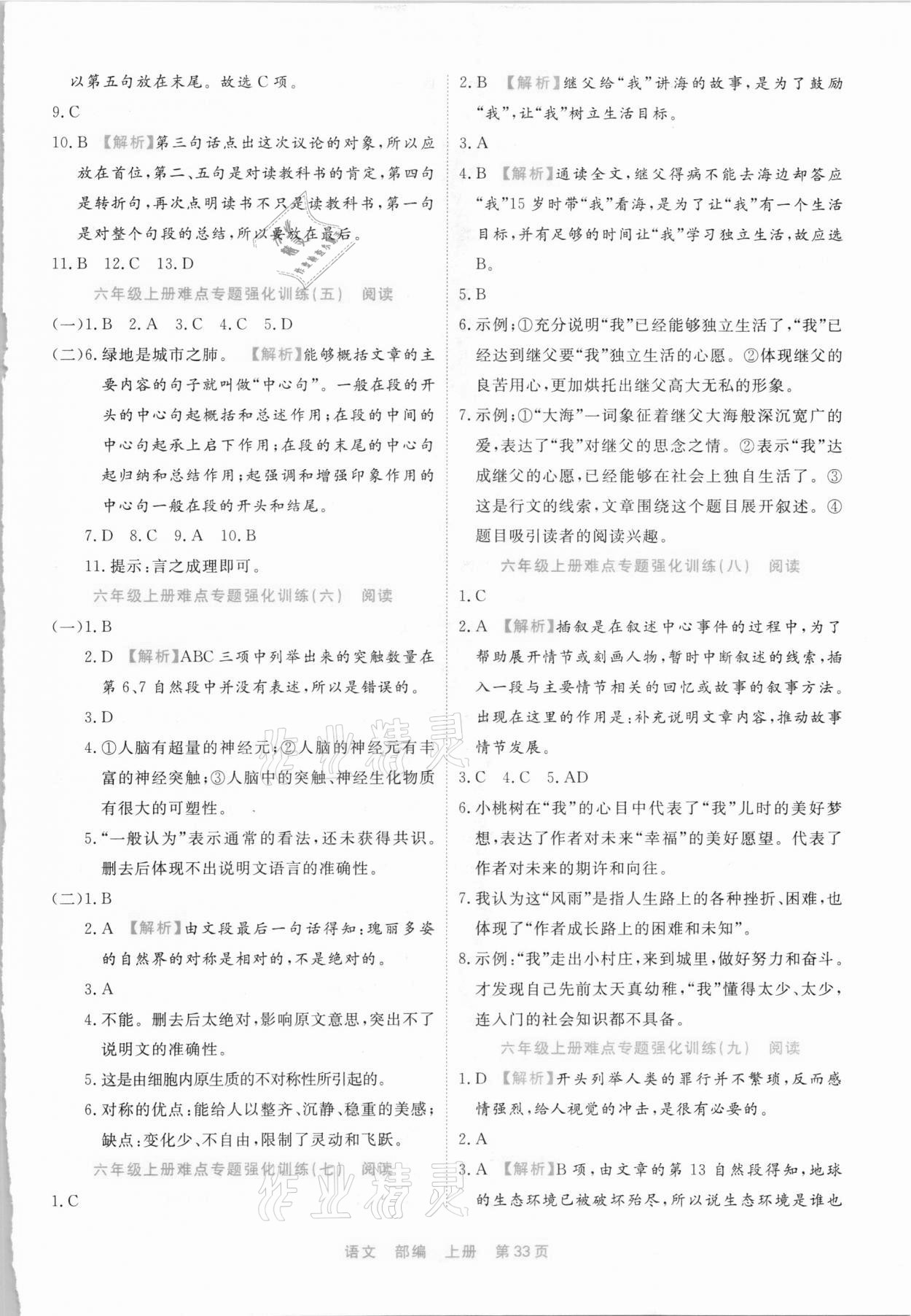 2020年期末小狀元六年級(jí)語(yǔ)文上冊(cè)部編版福建專用 第3頁(yè)