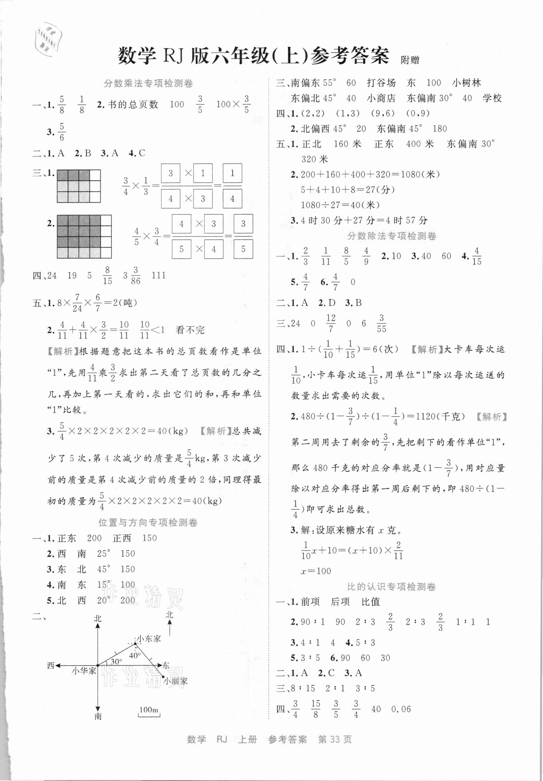 2020年期末小状元六年级数学上册人教版福建专用 第1页