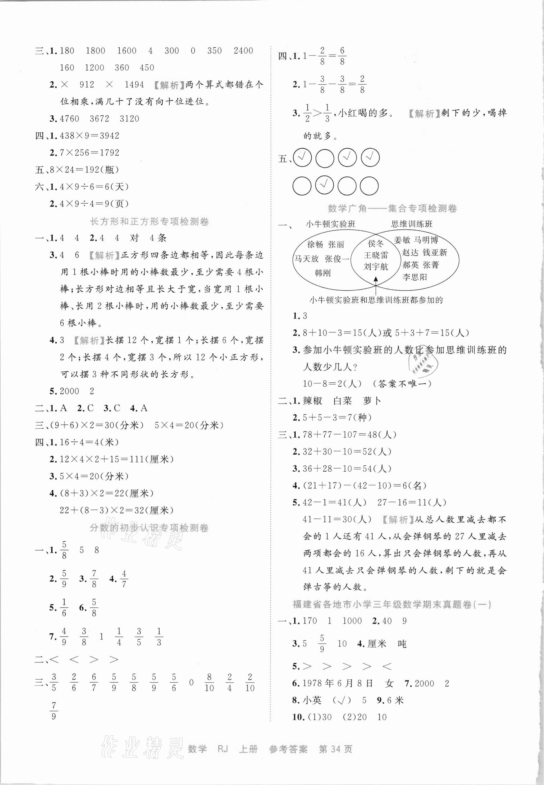 2020年期末小状元三年级数学上册人教版福建专用 第2页