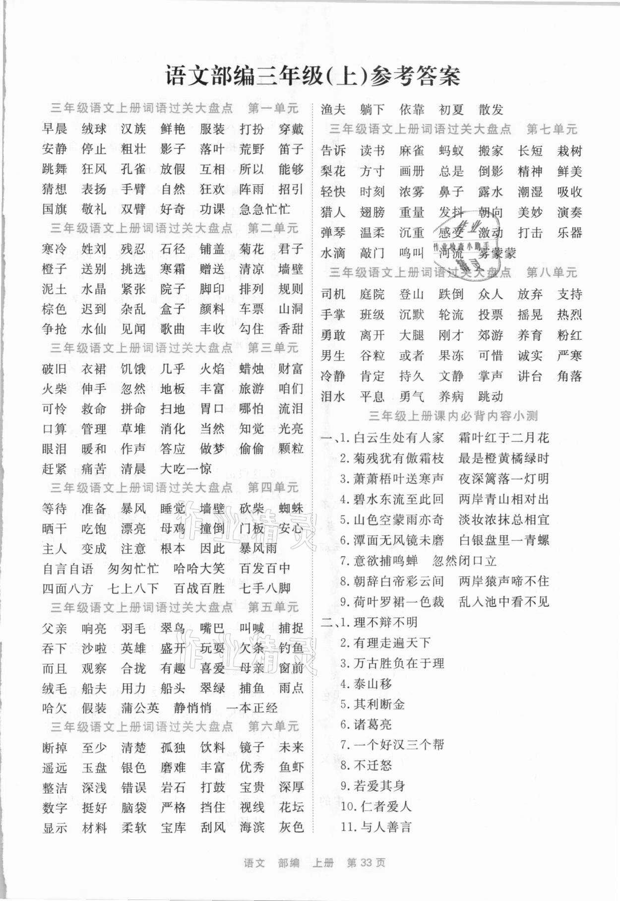 2020年期末小狀元三年級(jí)語(yǔ)文上冊(cè)部編版福建專用 第1頁(yè)