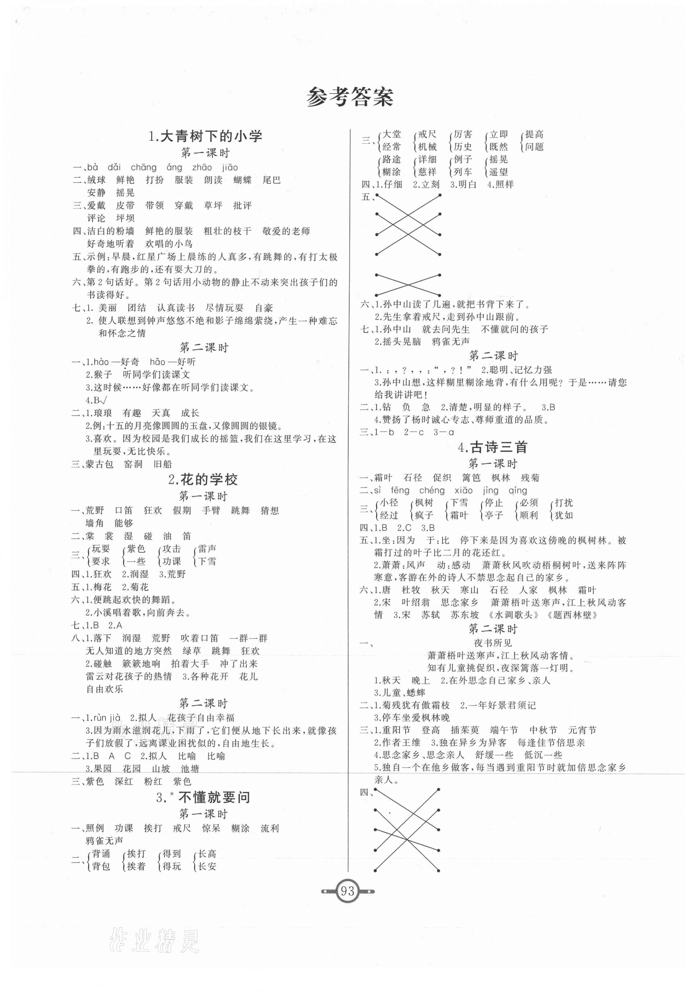 2020年名师金手指领衔课时三年级语文上册部编版 第1页