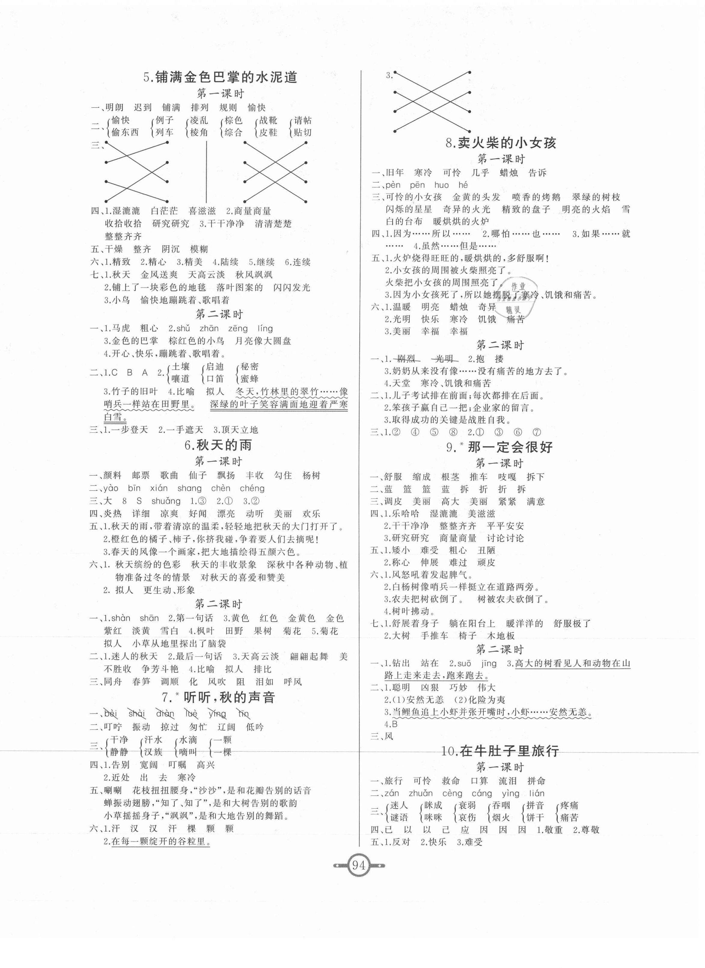 2020年名师金手指领衔课时三年级语文上册部编版 第2页