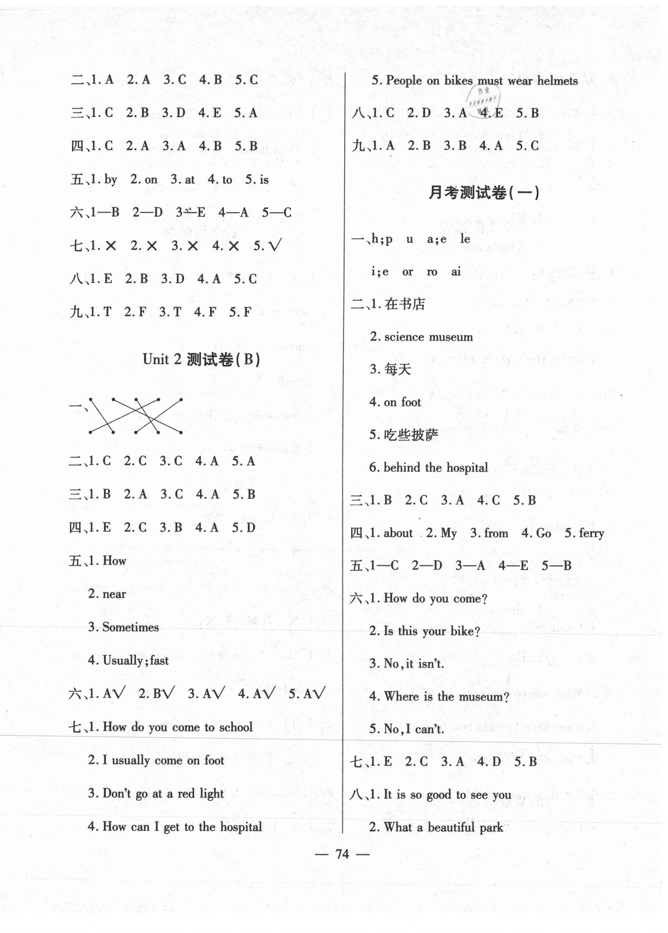 2020年2020年全優(yōu)100分六年級(jí)英語上冊(cè)人教版 第2頁