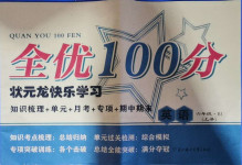 2020年2020年全優(yōu)100分六年級(jí)英語(yǔ)上冊(cè)人教版