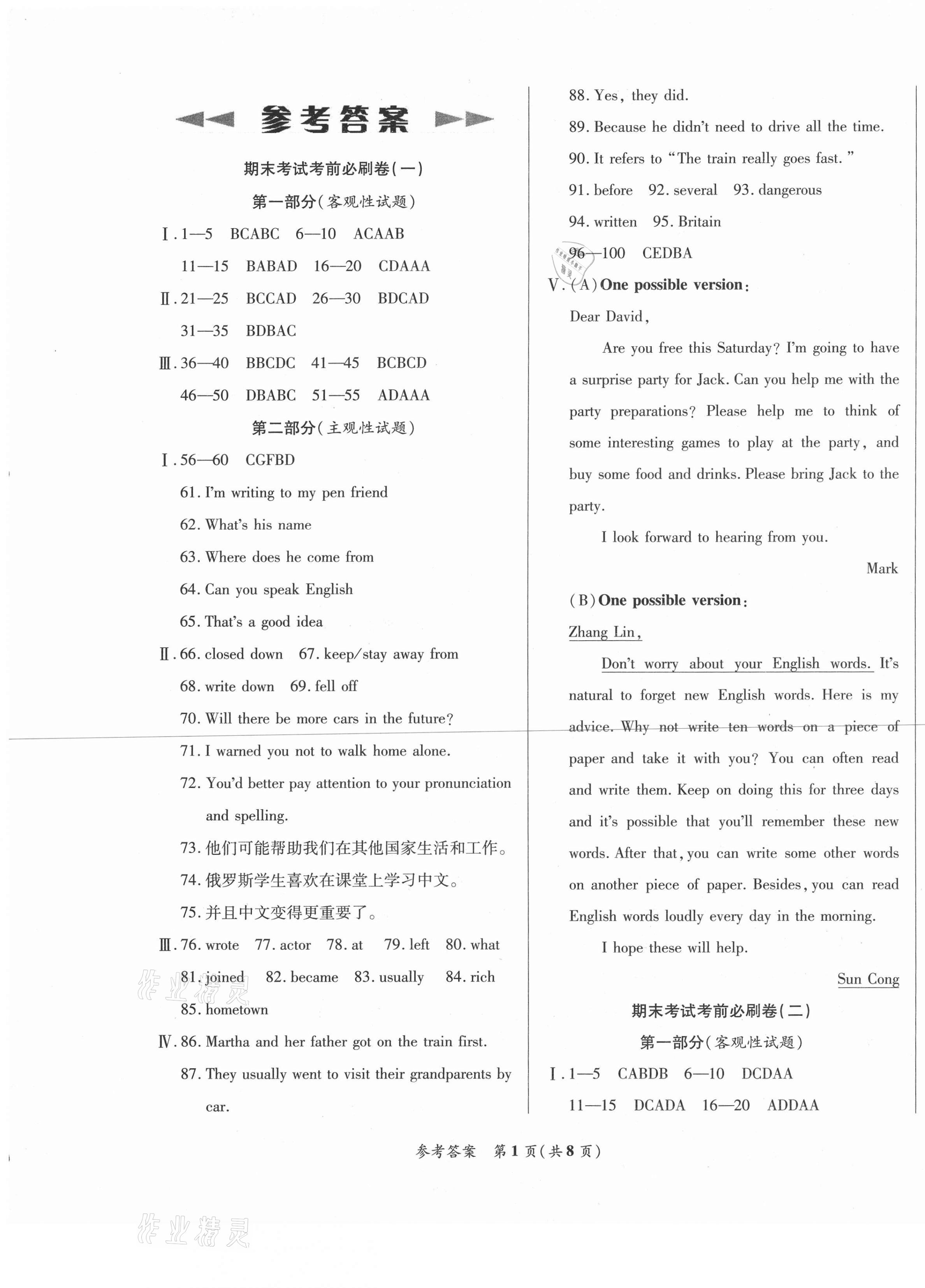 2020年沖刺名校期末必刷卷八年級英語上冊外研版 第1頁