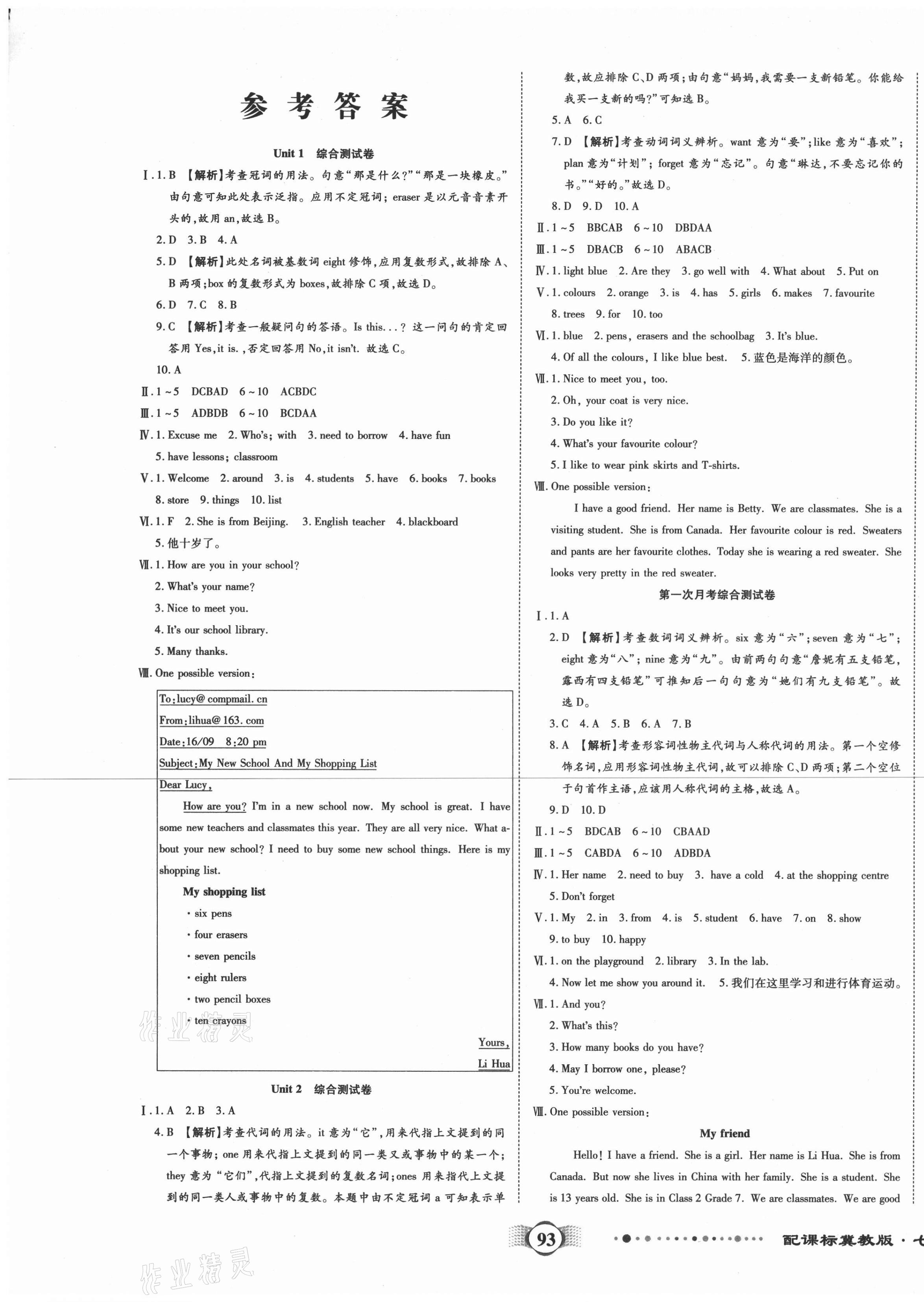 2020年全程优选卷七年级英语上册冀教版 第1页