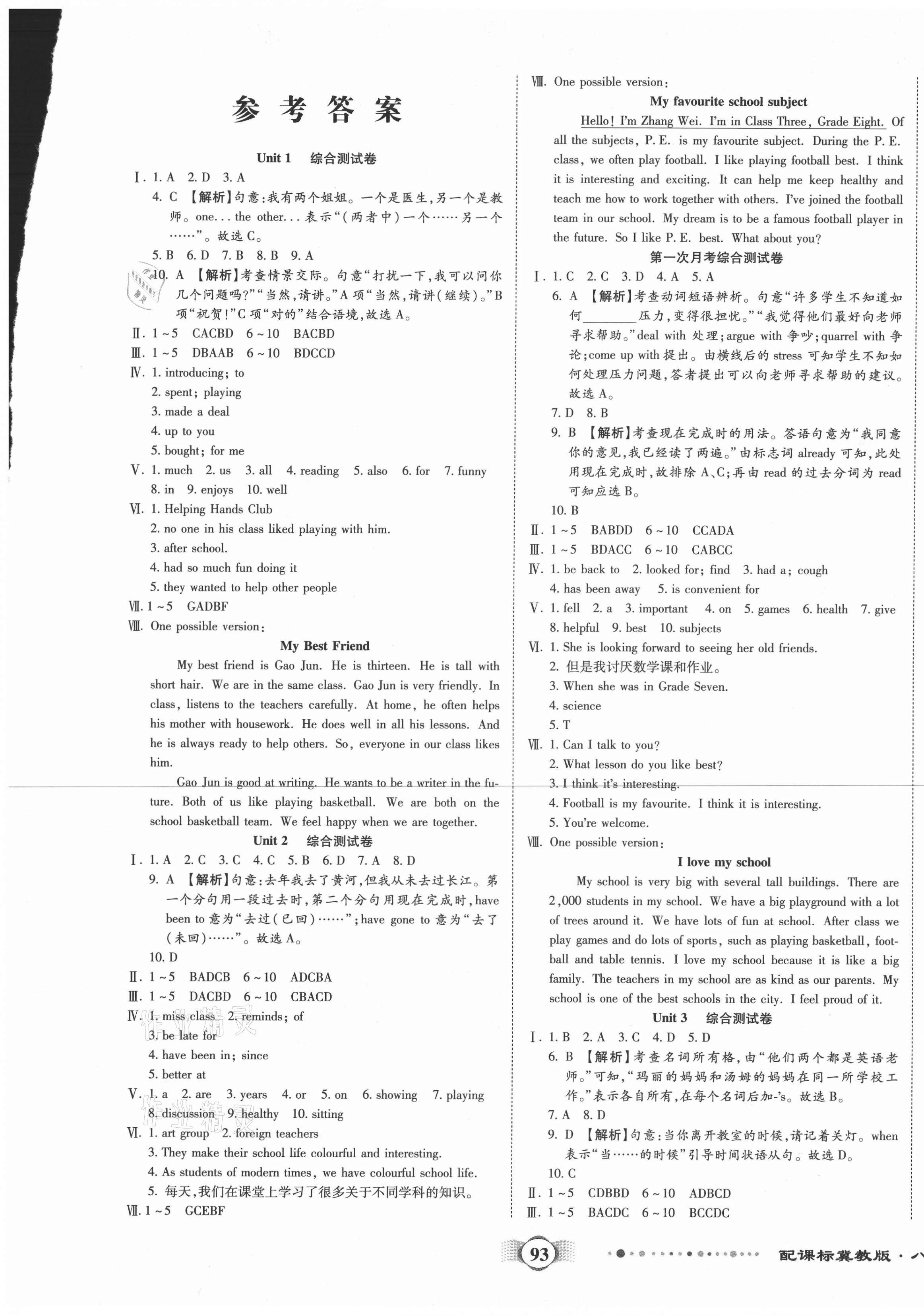 2020年全程优选卷八年级英语上册冀教版 第1页