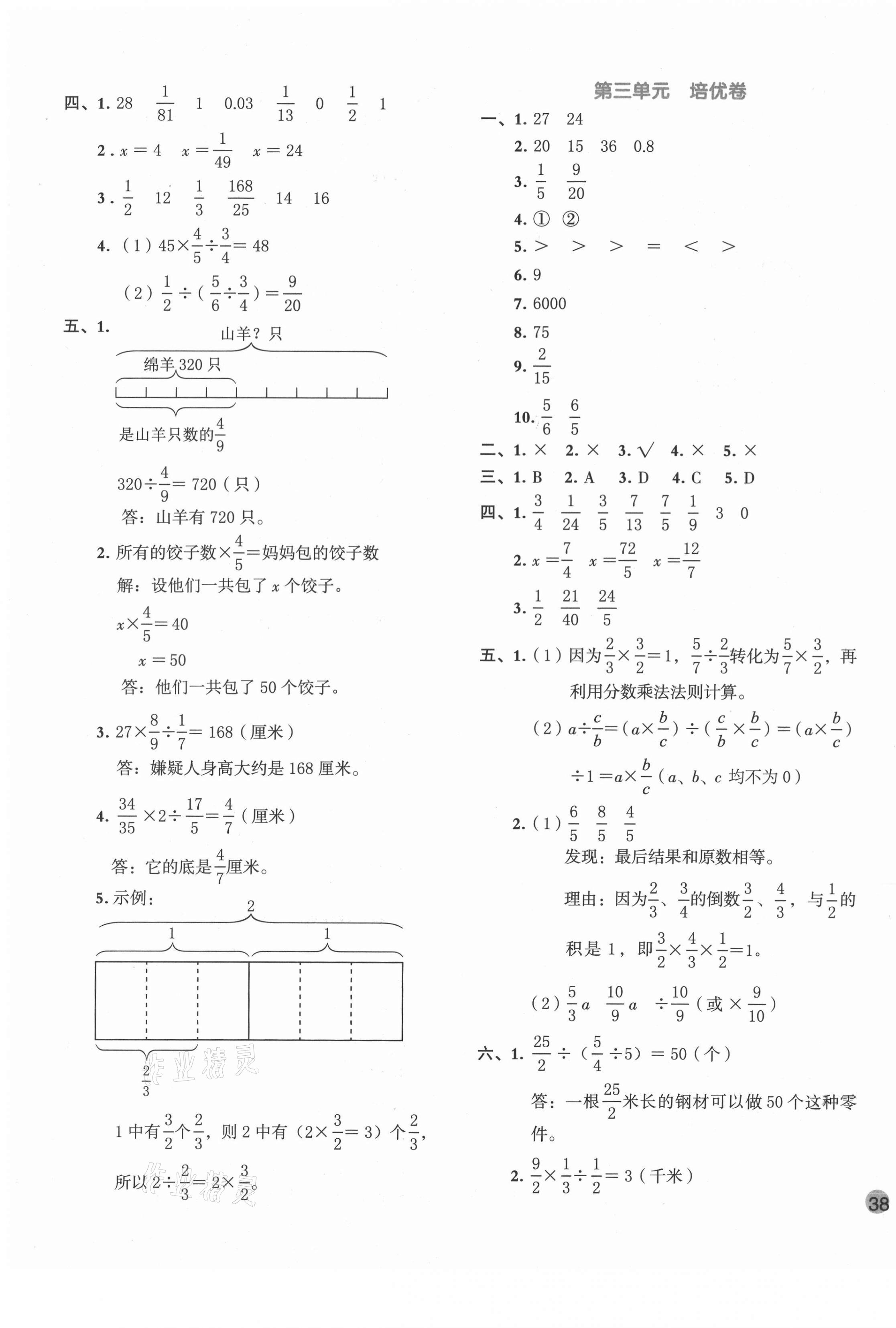 2020年全優(yōu)單元大卷六年級(jí)數(shù)學(xué)上冊(cè)青島版 第3頁