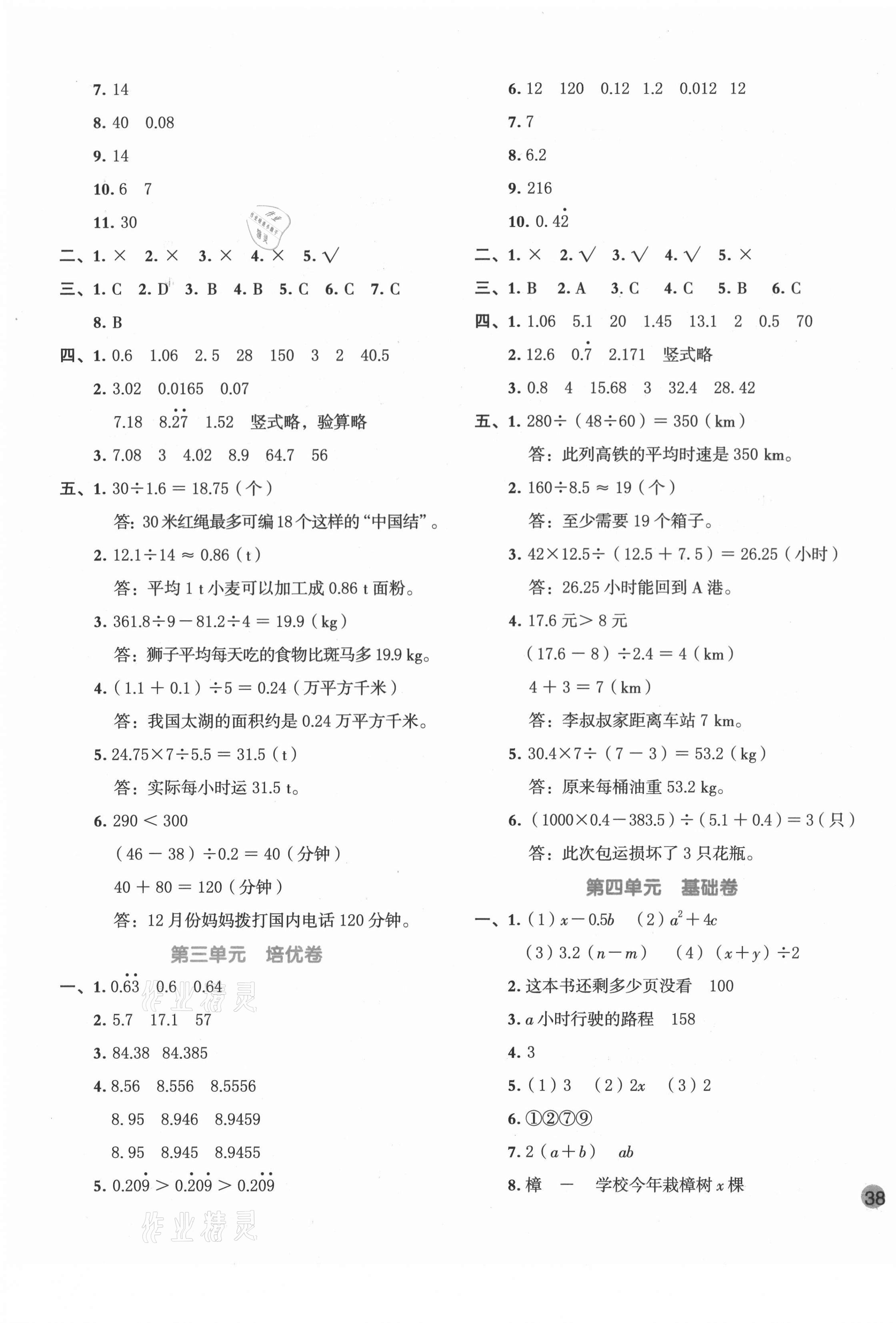 2020年全優(yōu)單元大卷五年級數(shù)學上冊青島版 第3頁