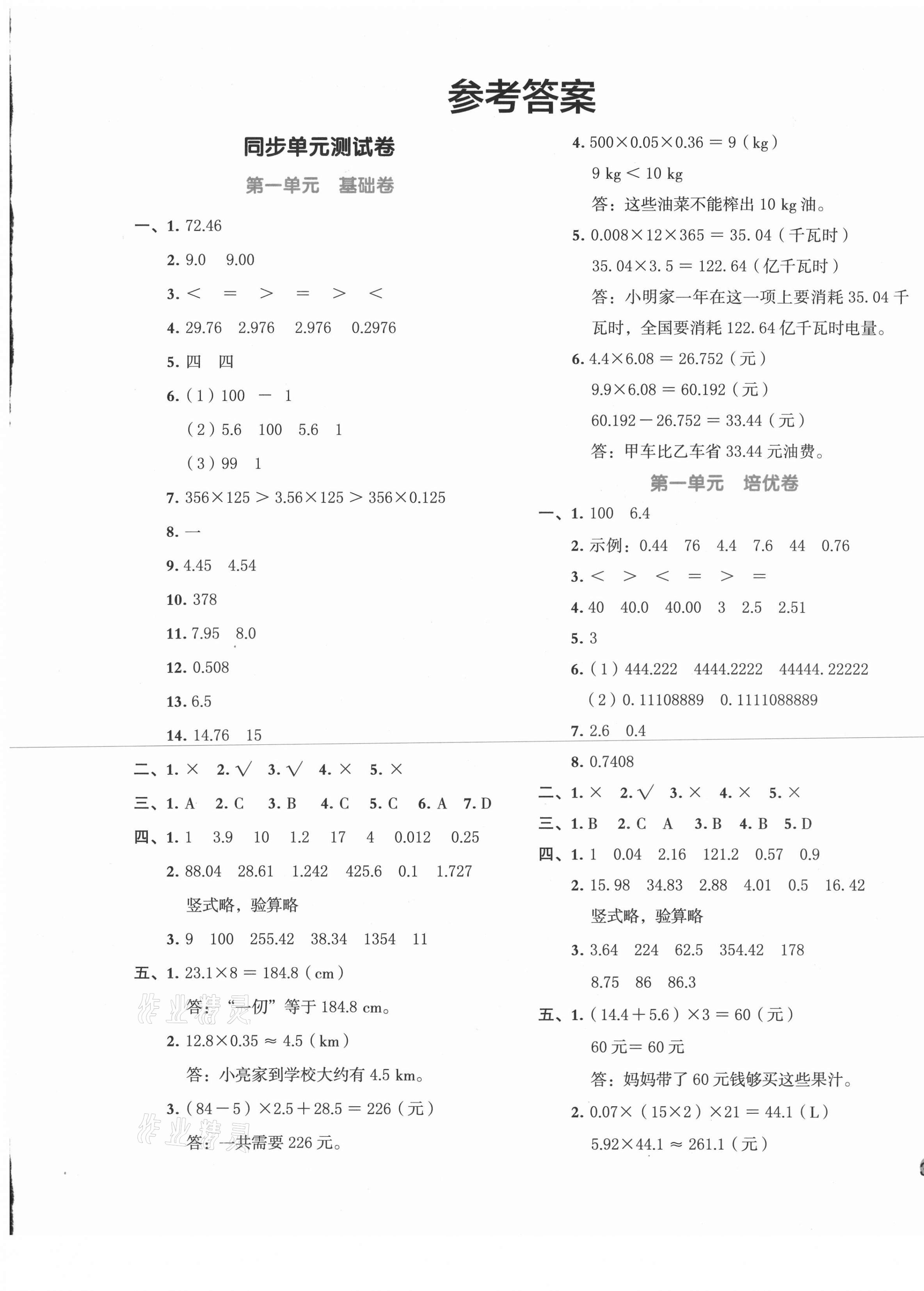 2020年全優(yōu)單元大卷五年級數(shù)學上冊青島版 第1頁