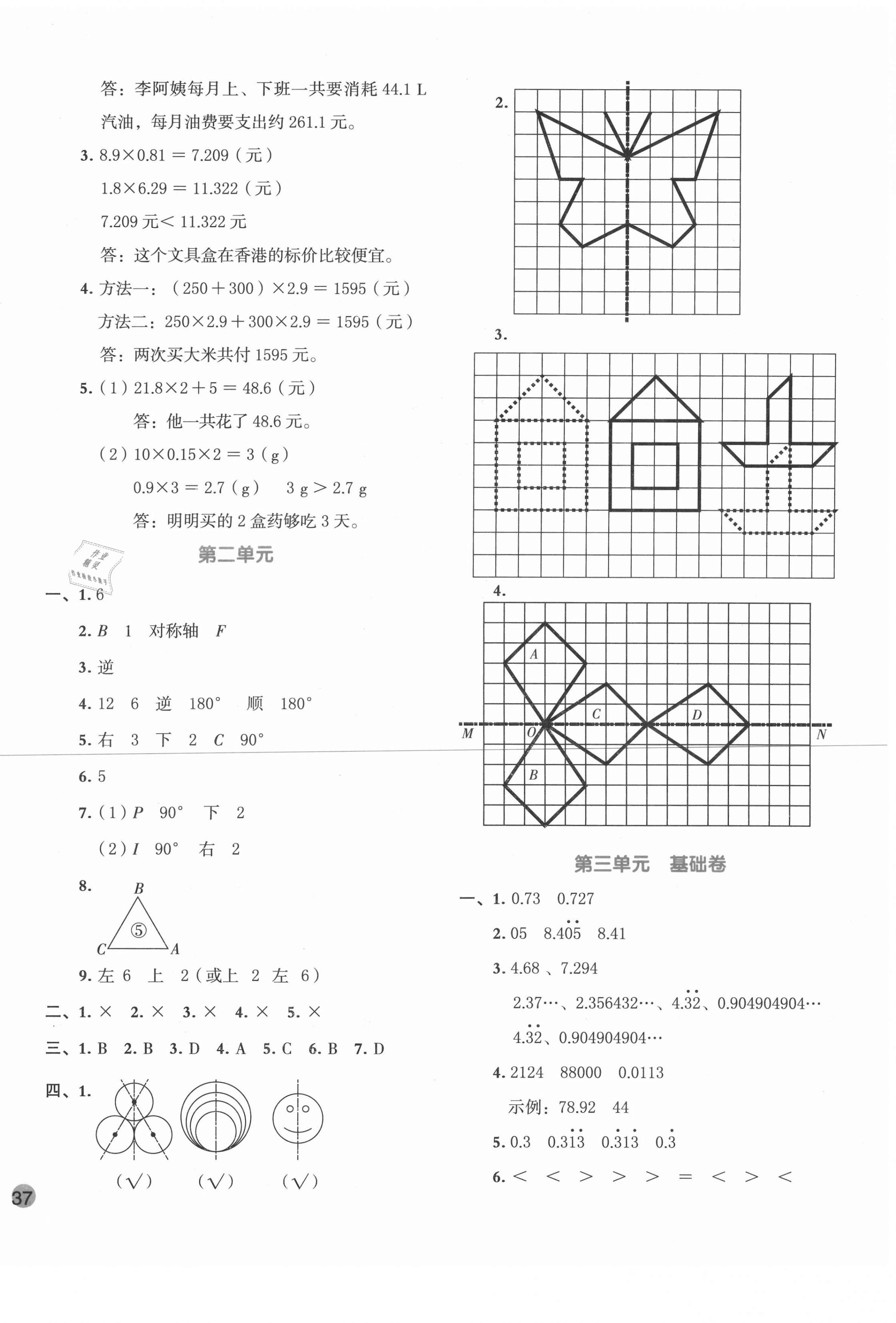 2020年全優(yōu)單元大卷五年級(jí)數(shù)學(xué)上冊(cè)青島版 第2頁(yè)