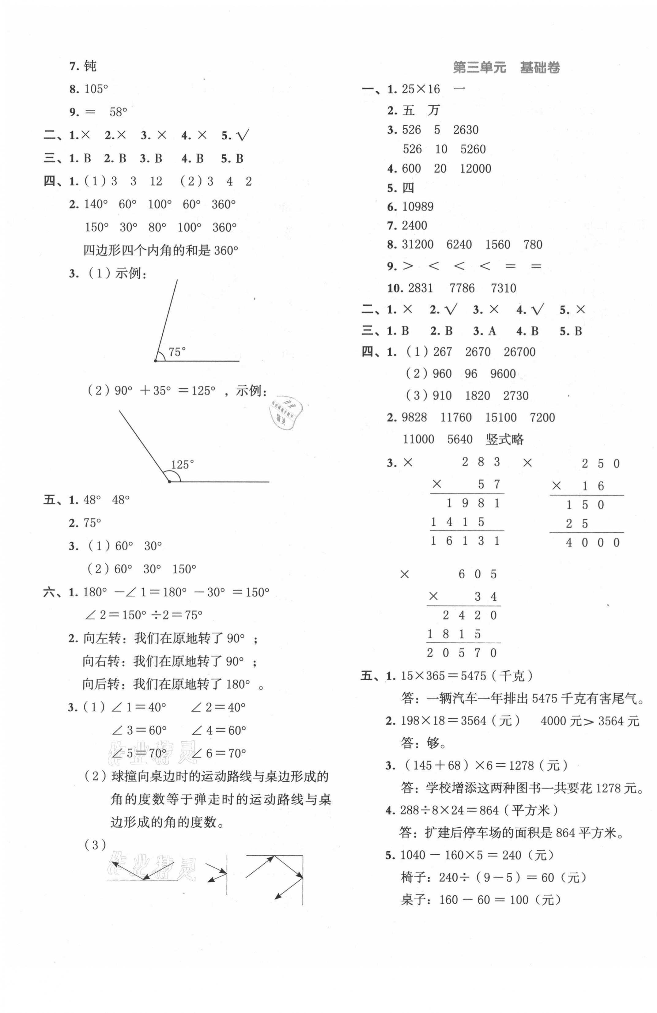 2020年全優(yōu)單元大卷四年級數(shù)學(xué)上冊青島版 第3頁