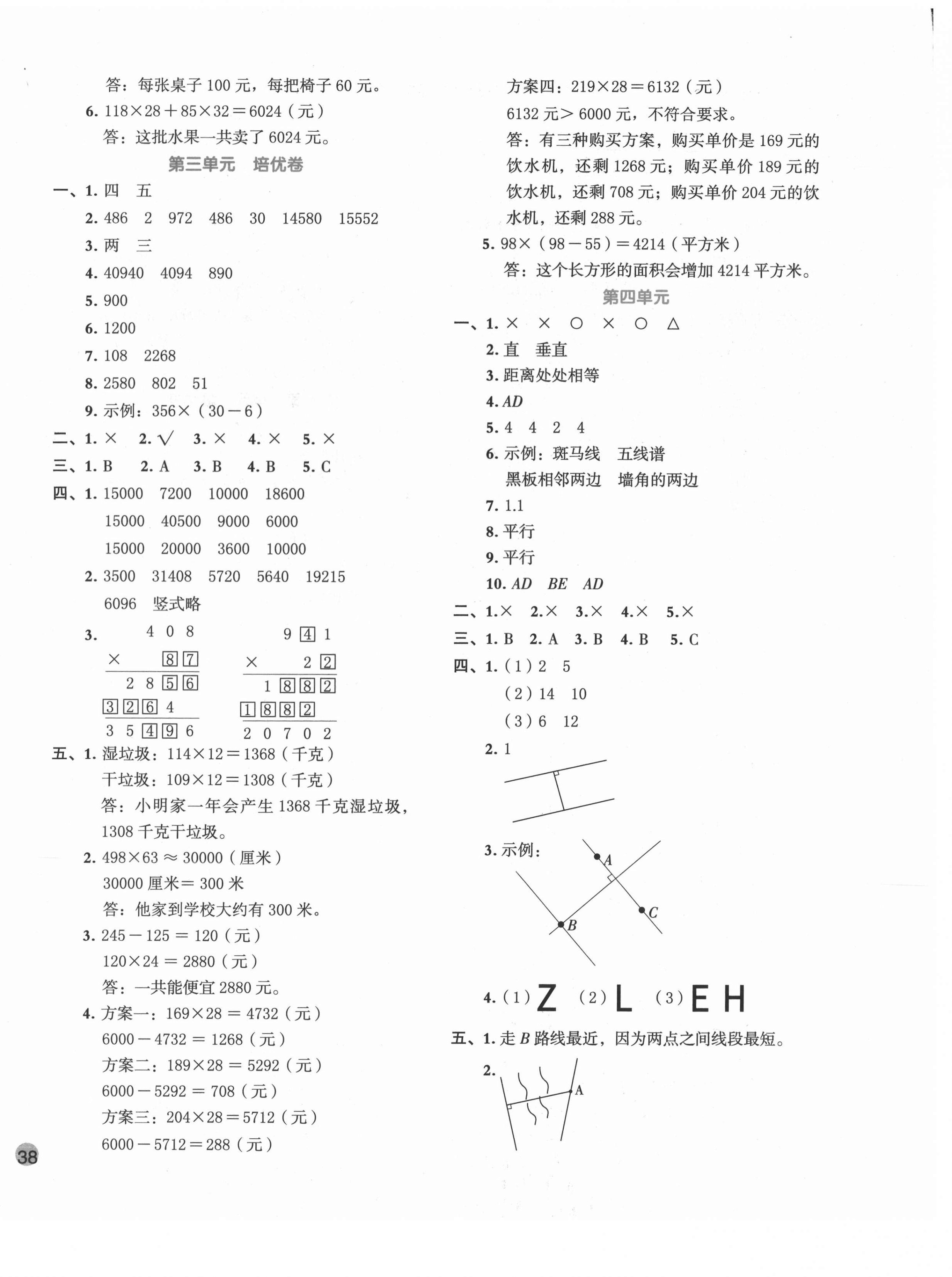 2020年全優(yōu)單元大卷四年級數(shù)學(xué)上冊青島版 第4頁