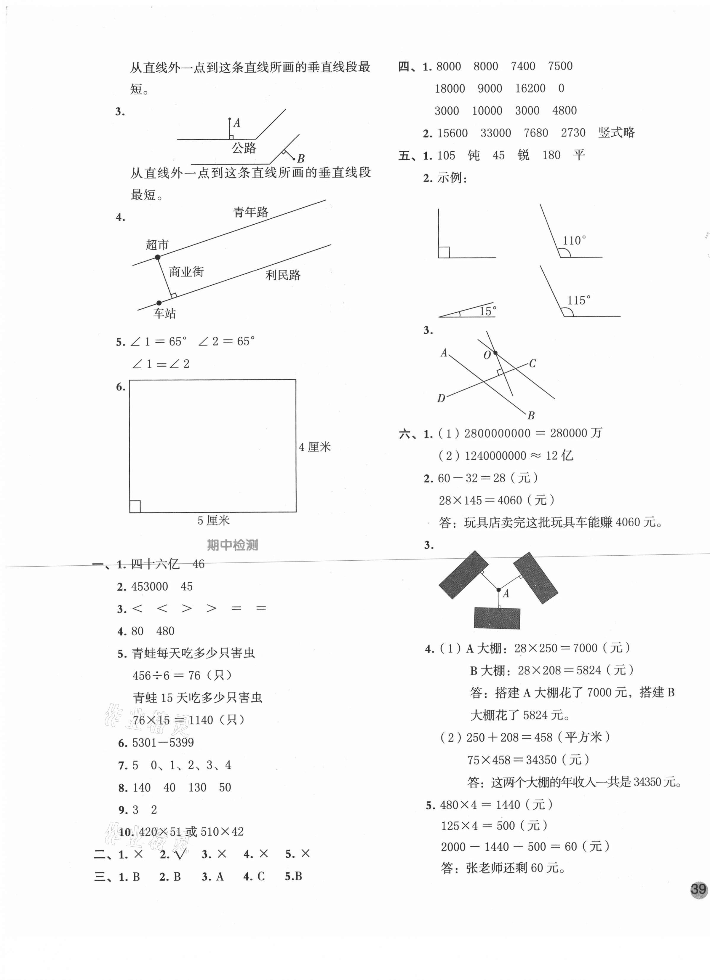 2020年全優(yōu)單元大卷四年級(jí)數(shù)學(xué)上冊(cè)青島版 第5頁