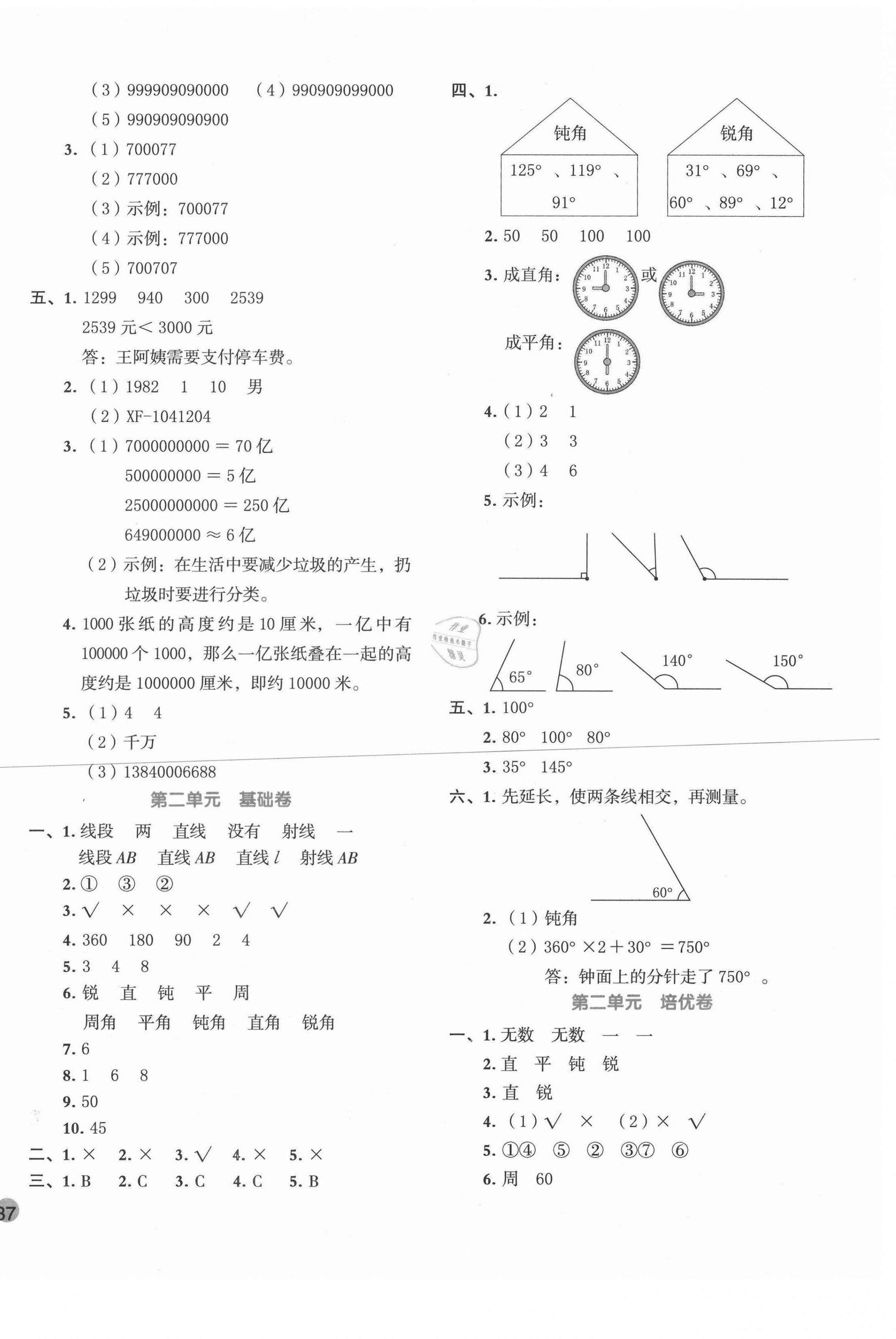 2020年全優(yōu)單元大卷四年級數(shù)學上冊青島版 第2頁