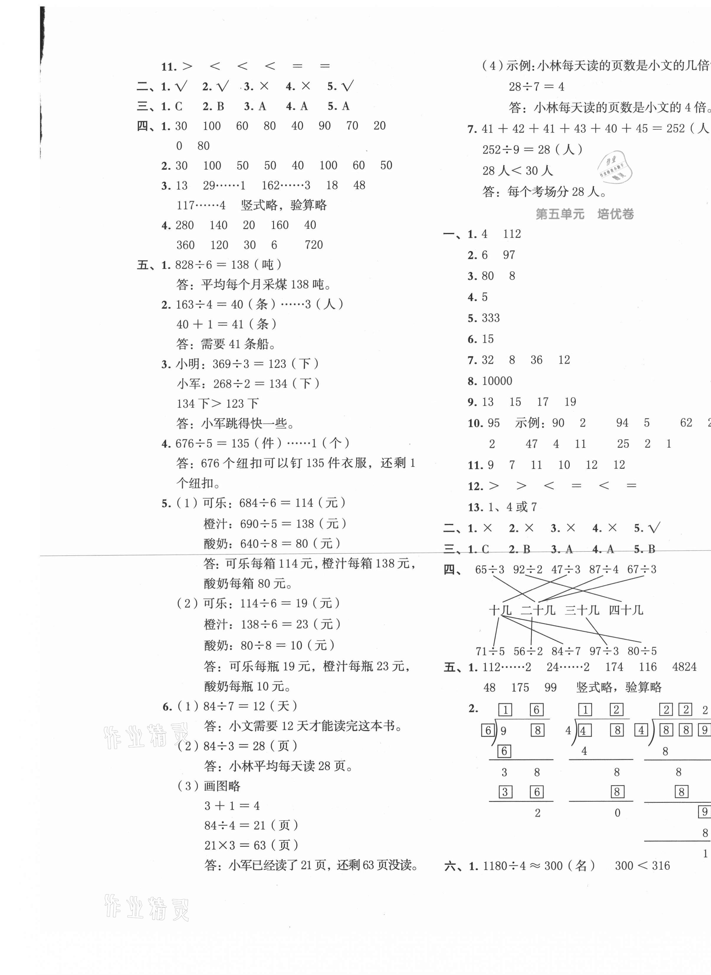 2020年全優(yōu)單元大卷三年級數(shù)學上冊青島版 第5頁