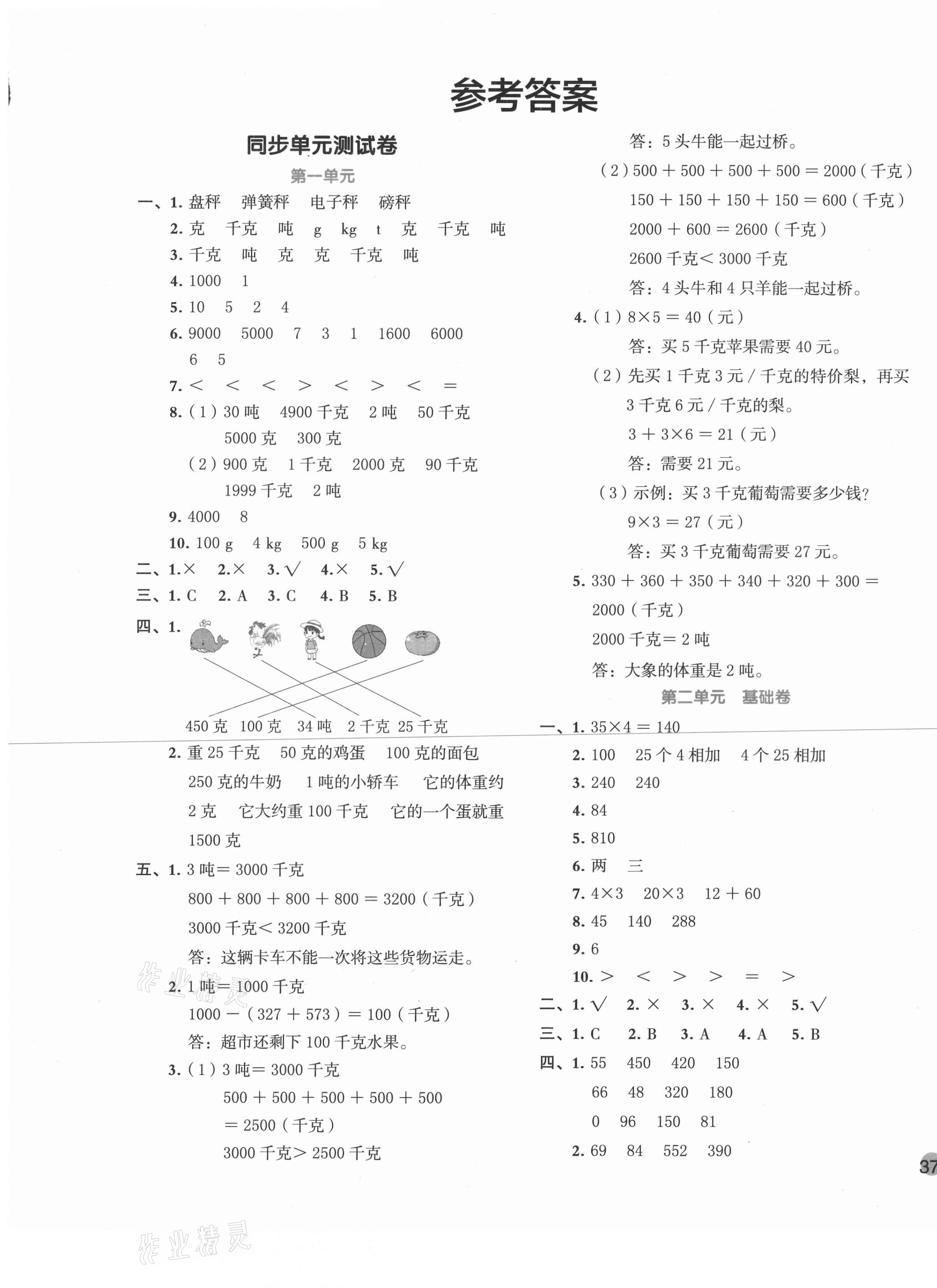 2020年全優(yōu)單元大卷三年級數(shù)學(xué)上冊青島版 第1頁